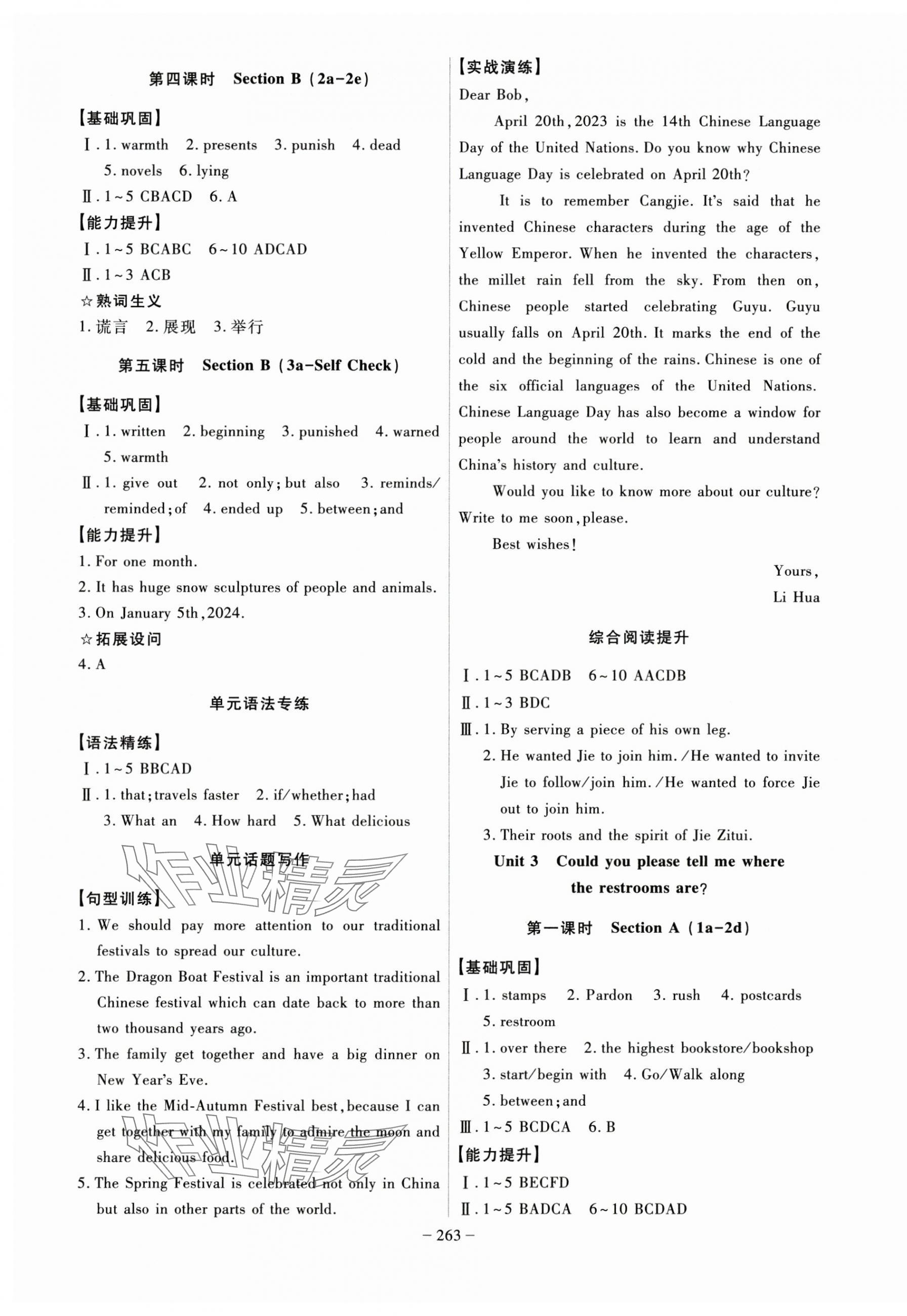 2024年課時(shí)A計(jì)劃九年級(jí)英語(yǔ)上冊(cè)人教版 第3頁(yè)