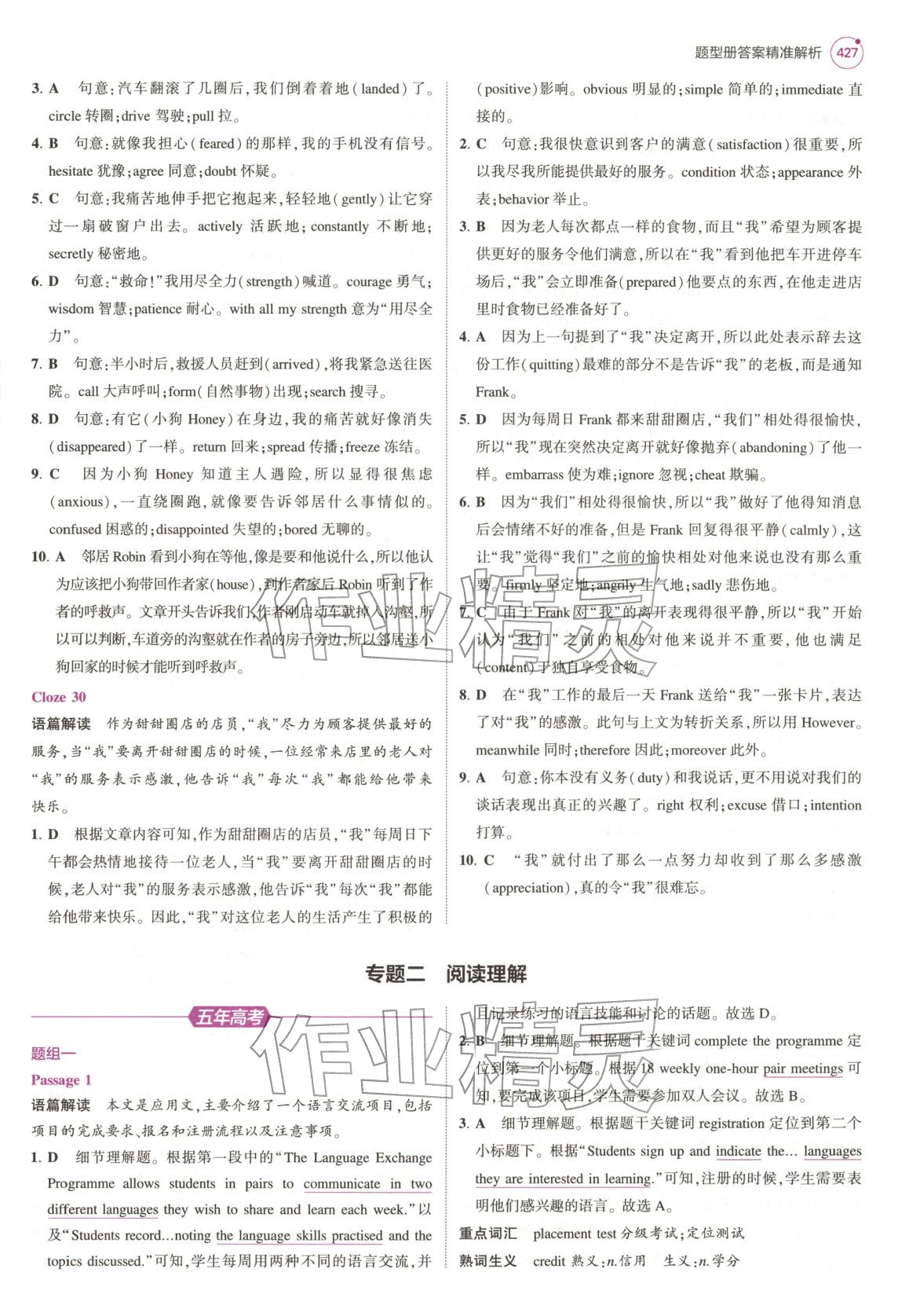 2026年5年高考3年模擬高中英語全一冊通用版北京專版&nbsp;第17頁