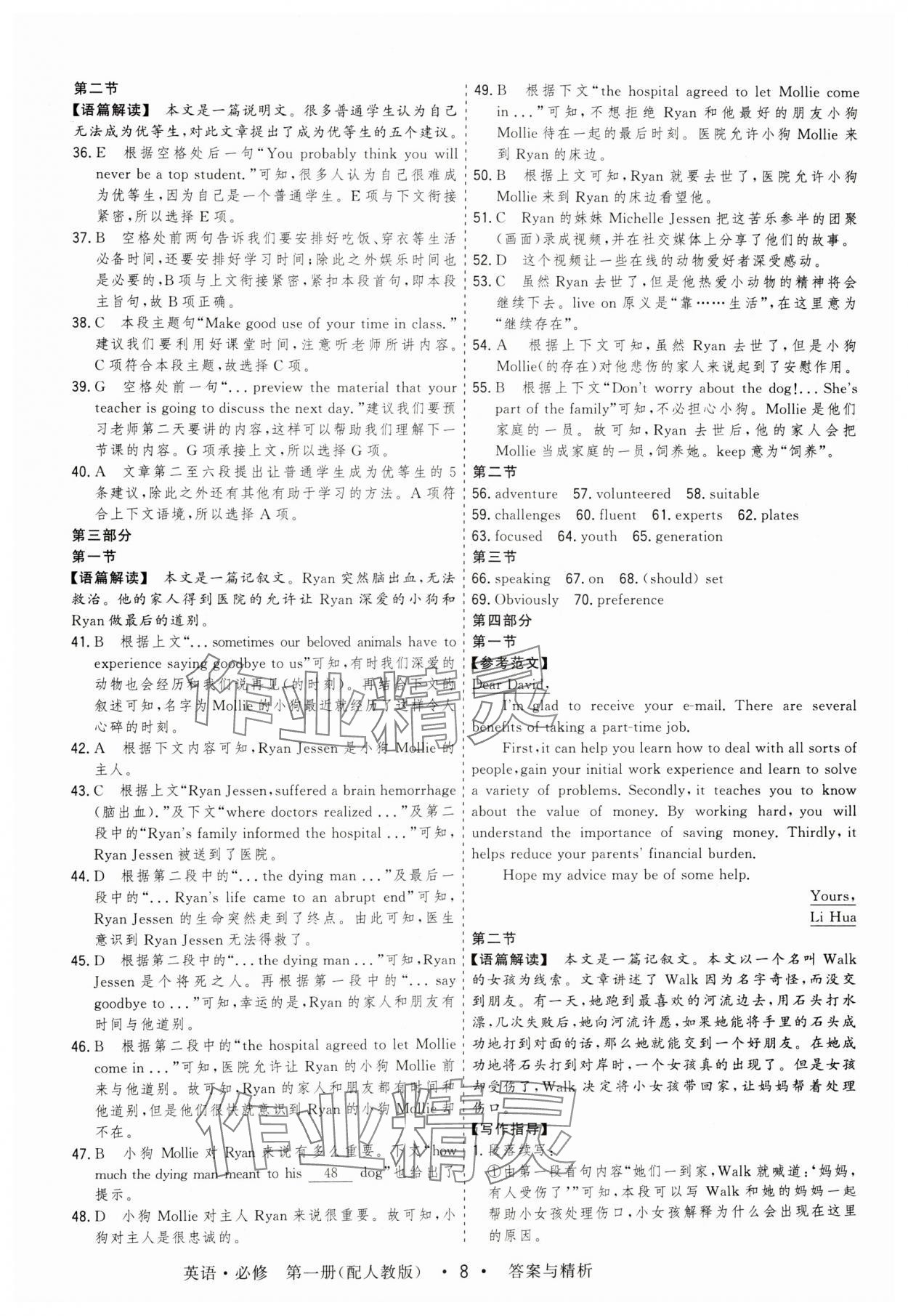 2024年高考領航高中同步測試卷高中英語必修第一冊人教版 第8頁