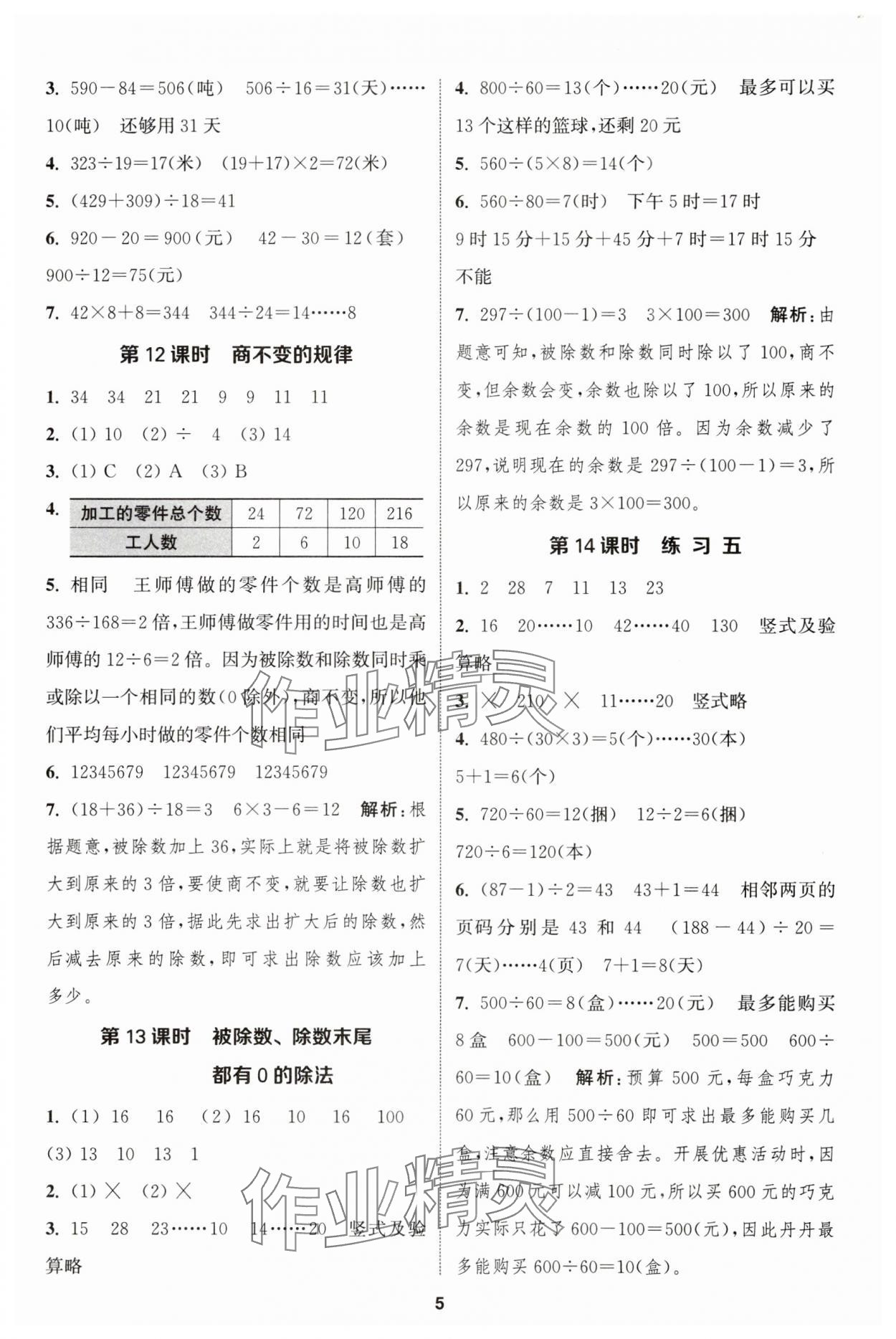 2023年金鑰匙提優(yōu)訓(xùn)練課課練四年級數(shù)學(xué)上冊蘇教版 第5頁