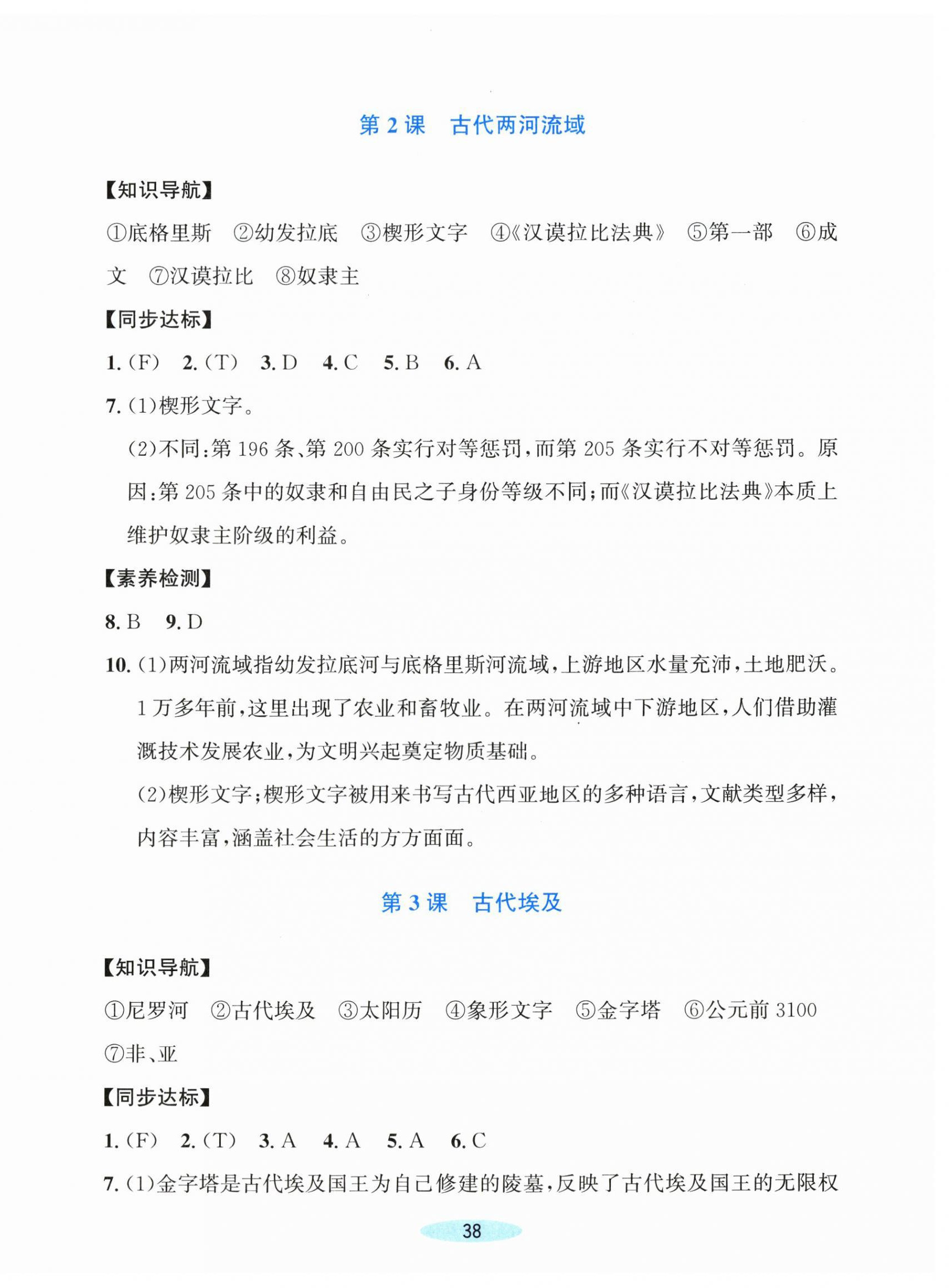 2026年课时特训九年级历史上册人教版&nbsp;第2页