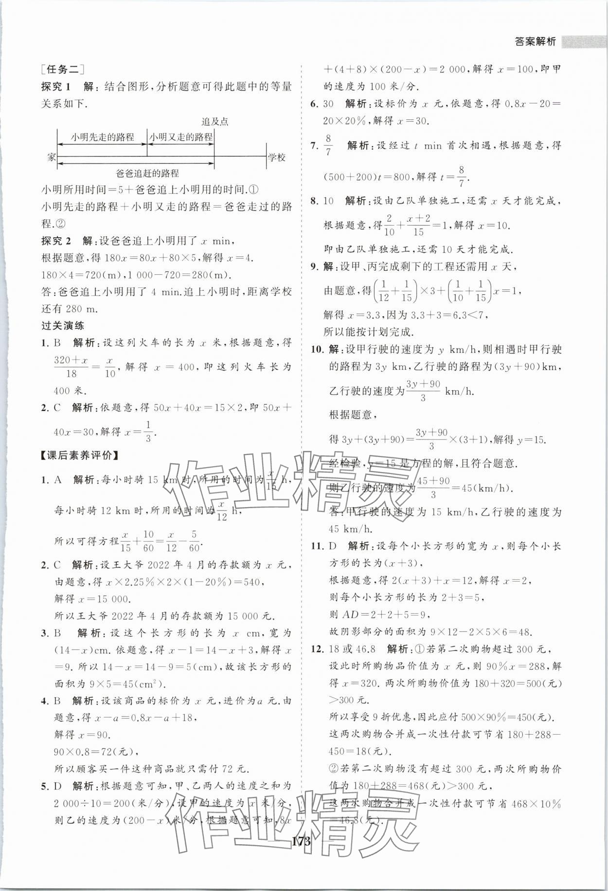 2024年新課程同步練習(xí)冊(cè)七年級(jí)數(shù)學(xué)下冊(cè)華師大版 第9頁(yè)