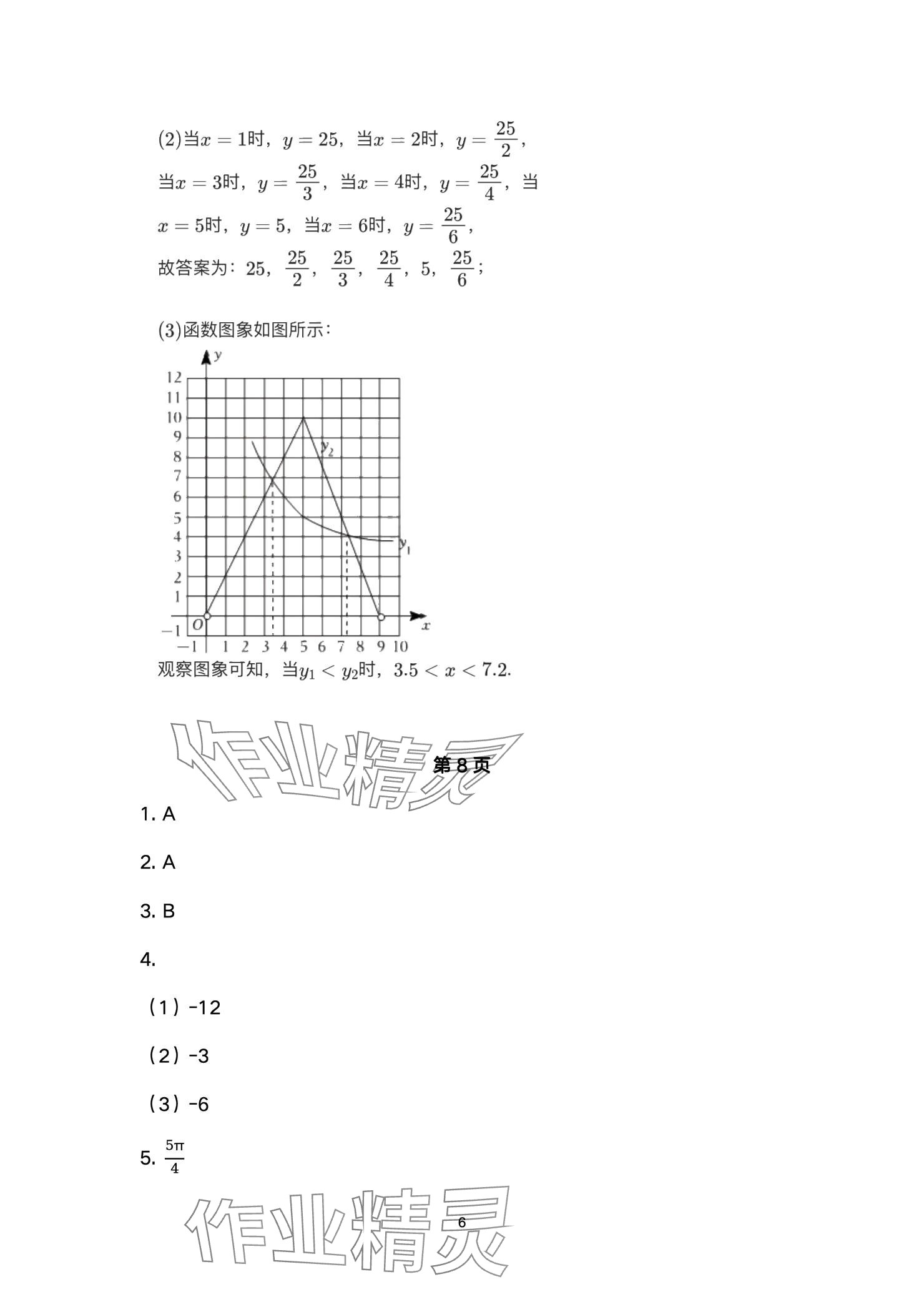 2025年高分突破課時(shí)達(dá)標(biāo)講練測九年級數(shù)學(xué)下冊人教版 參考答案第6頁
