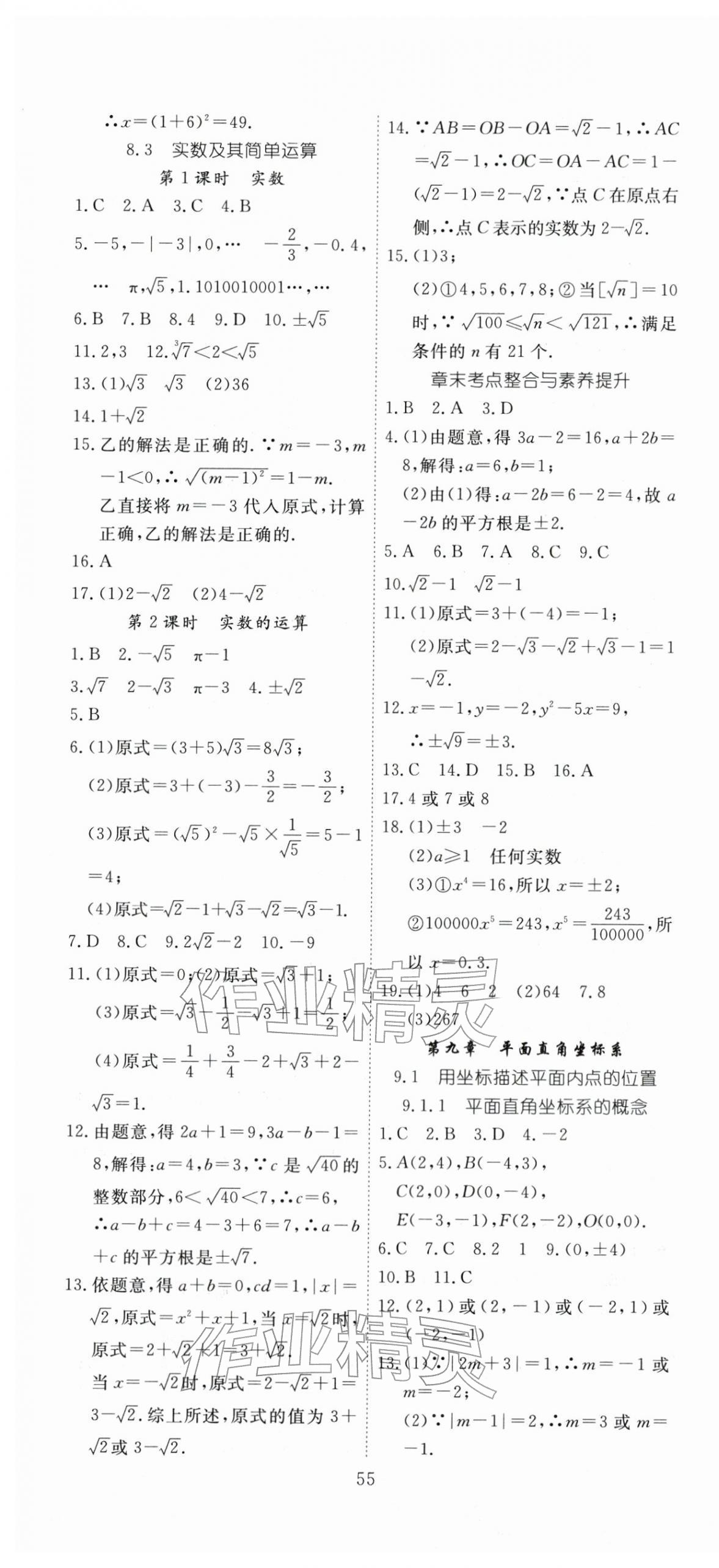 2026年351高效课堂导学案七年级数学下册人教版湖北专版&nbsp;第7页