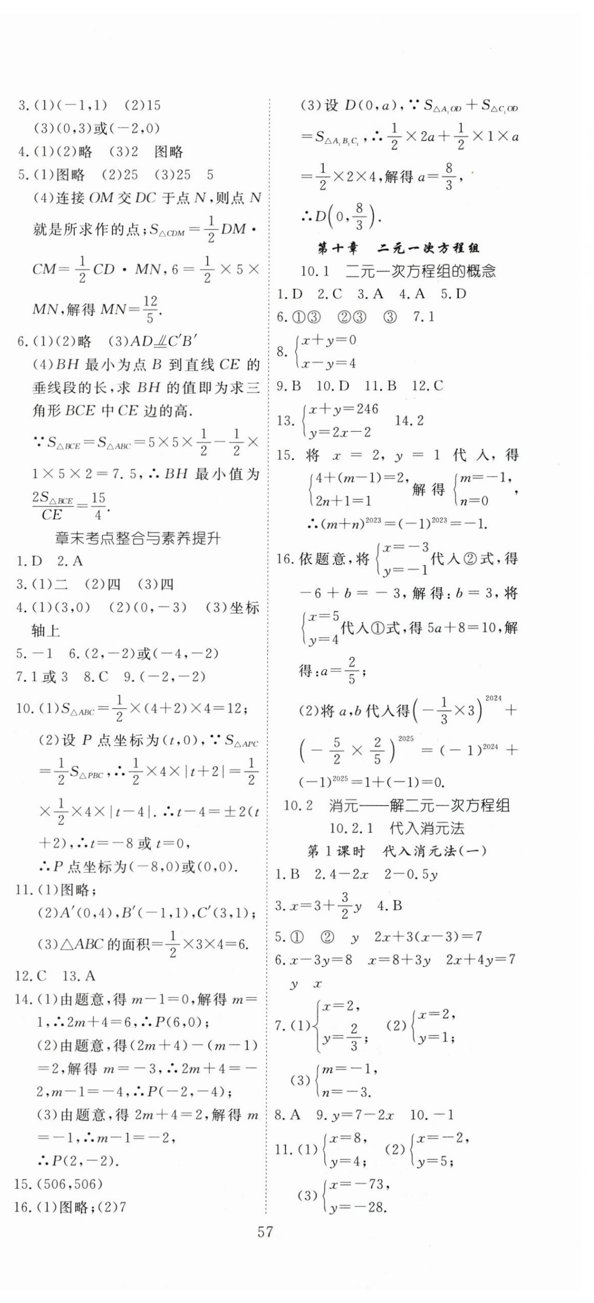 2026年351高效课堂导学案七年级数学下册人教版湖北专版&nbsp;第9页