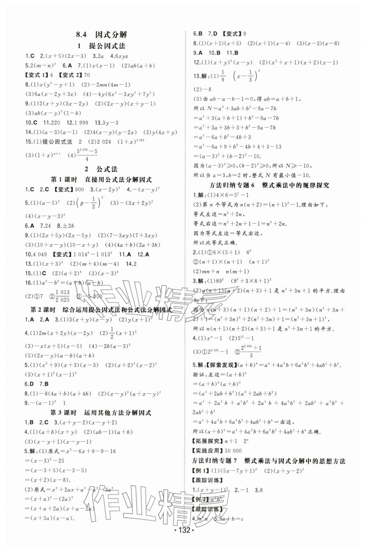 2026年一本同步訓(xùn)練七年級初中數(shù)學下冊滬科版安徽專版&nbsp;第6頁