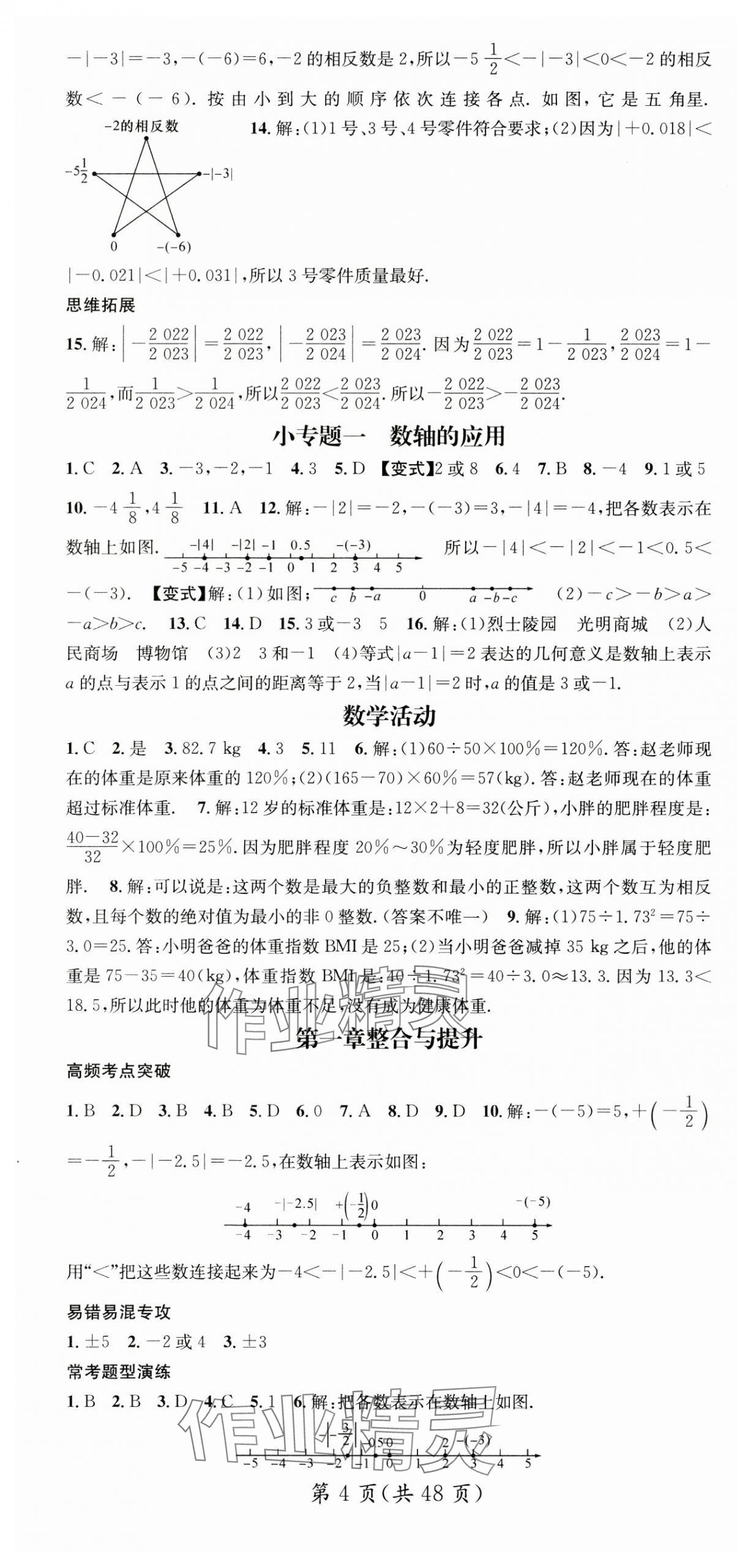 2024年名师测控七年级数学上册人教版贵州专版 第4页