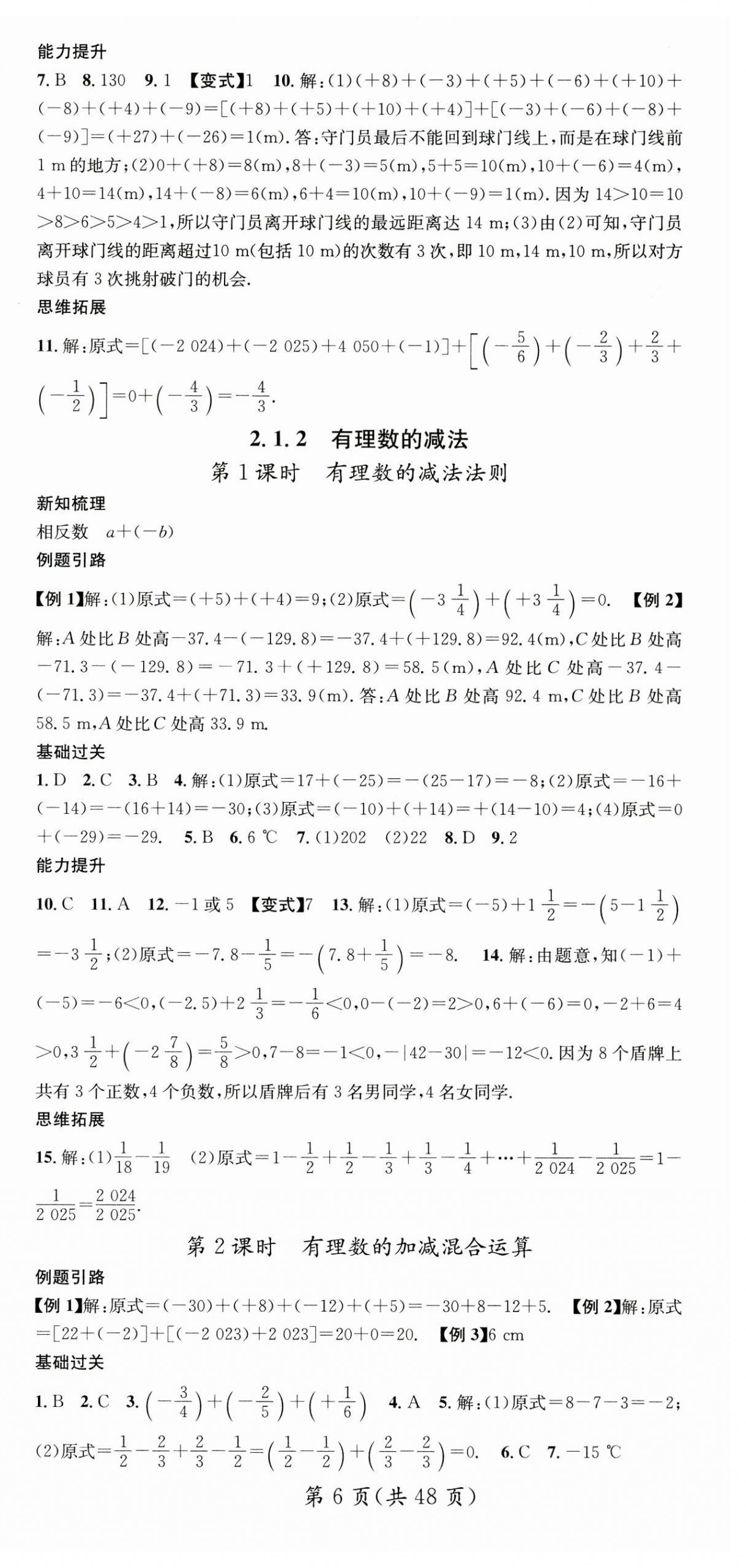 2024年名师测控七年级数学上册人教版贵州专版 第6页