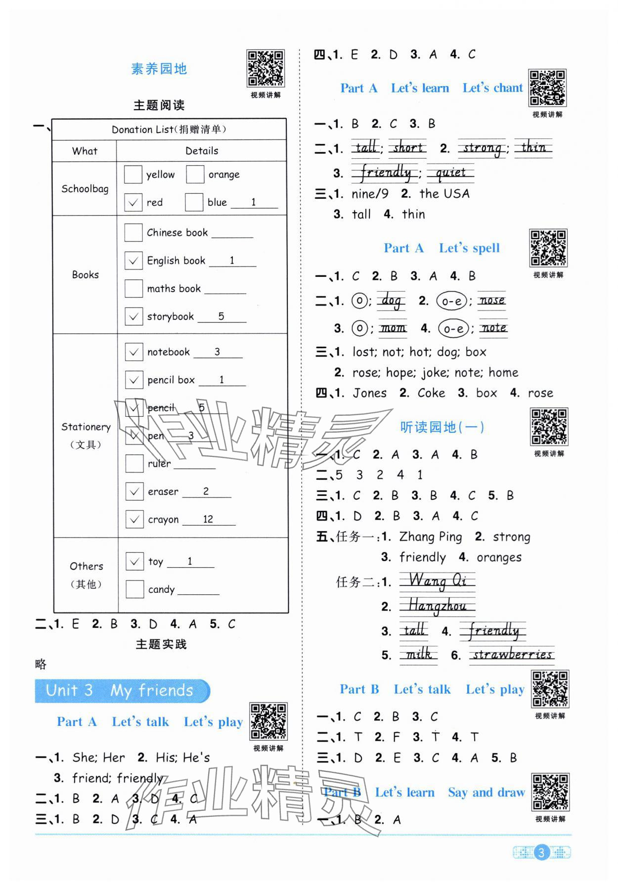 2024年陽光同學課時達標訓練四年級英語上冊人教PEP版浙江專版 第3頁