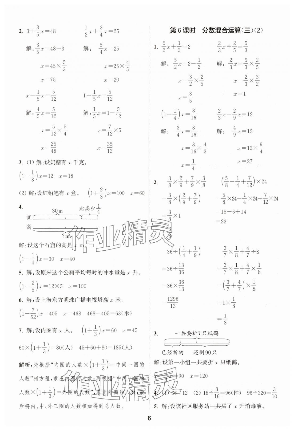 2025年通城學(xué)典課時作業(yè)本六年級數(shù)學(xué)上冊北師大版 第6頁