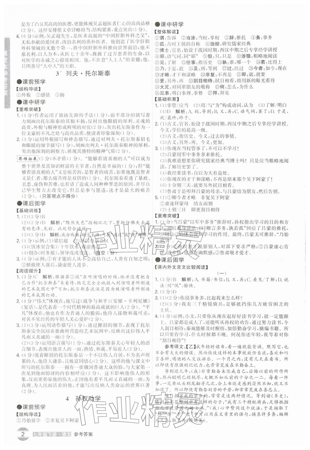 2026年学霸智慧课堂七年级语文下册人教版广州专版&nbsp;第2页