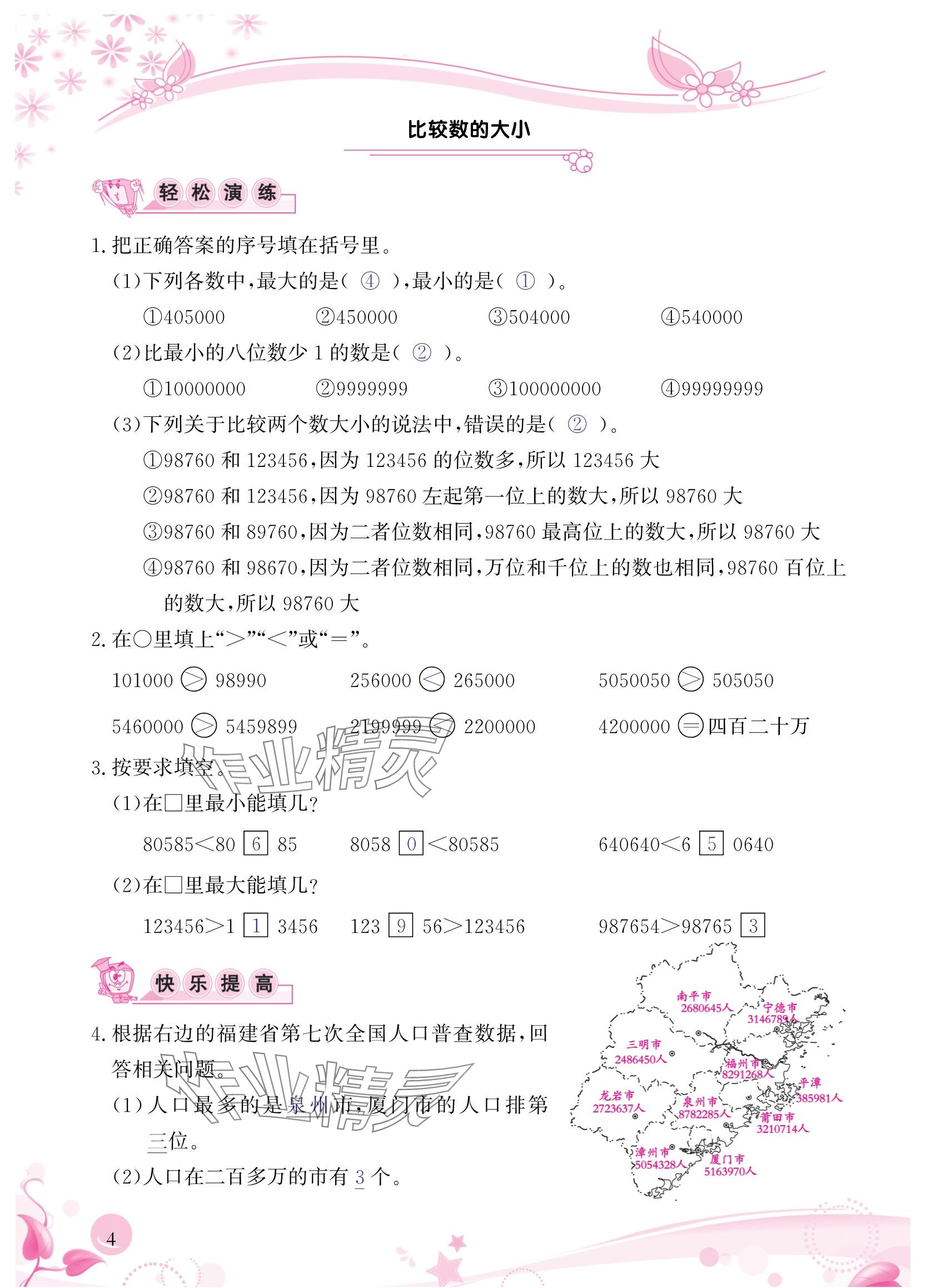 2024年小學(xué)生學(xué)習(xí)指導(dǎo)叢書四年級數(shù)學(xué)上冊人教版 參考答案第4頁