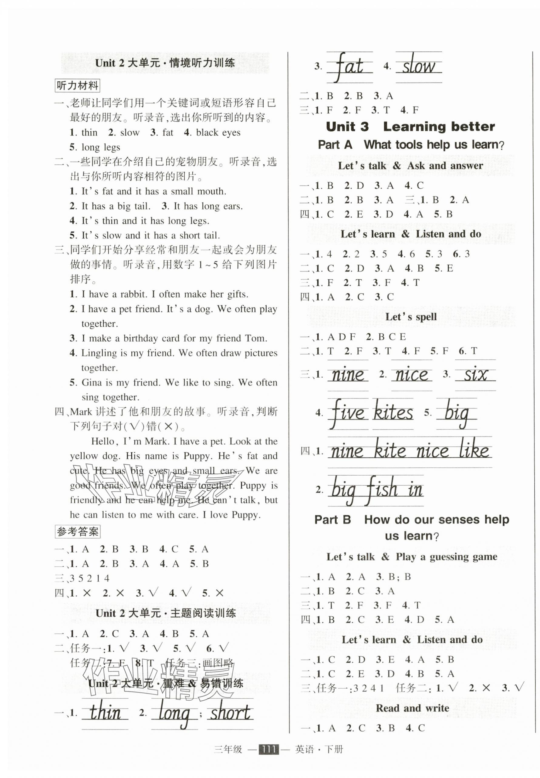 2025年狀元成才路創(chuàng)優(yōu)作業(yè)100分三年級英語下冊人教版浙江專版 參考答案第3頁