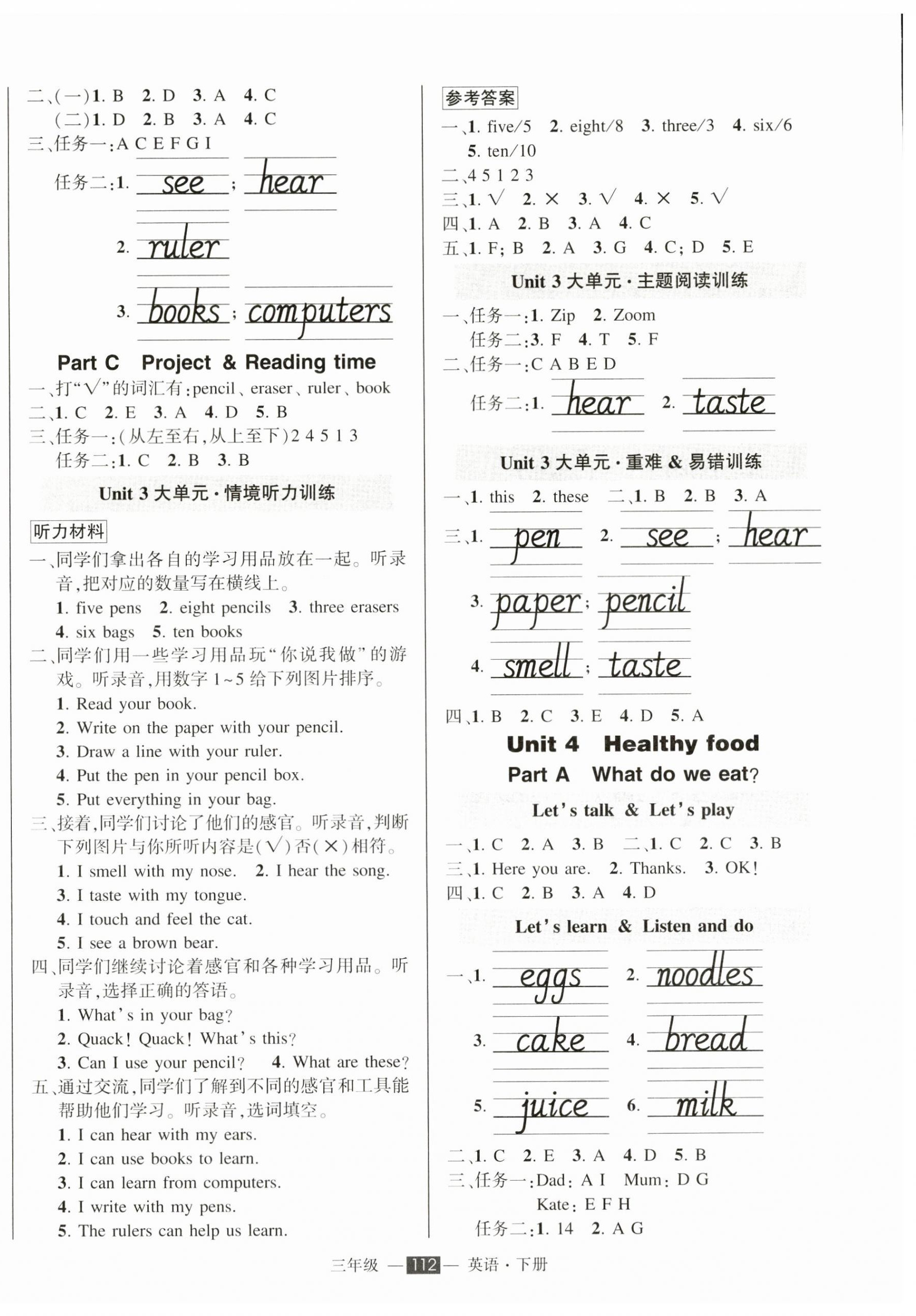 2025年?duì)钤刹怕穭?chuàng)優(yōu)作業(yè)100分三年級(jí)英語下冊(cè)人教版浙江專版 參考答案第4頁