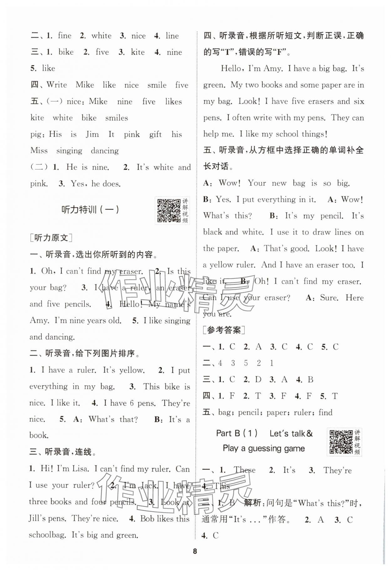 2025年拔尖特訓三年級英語下冊人教版 第8頁