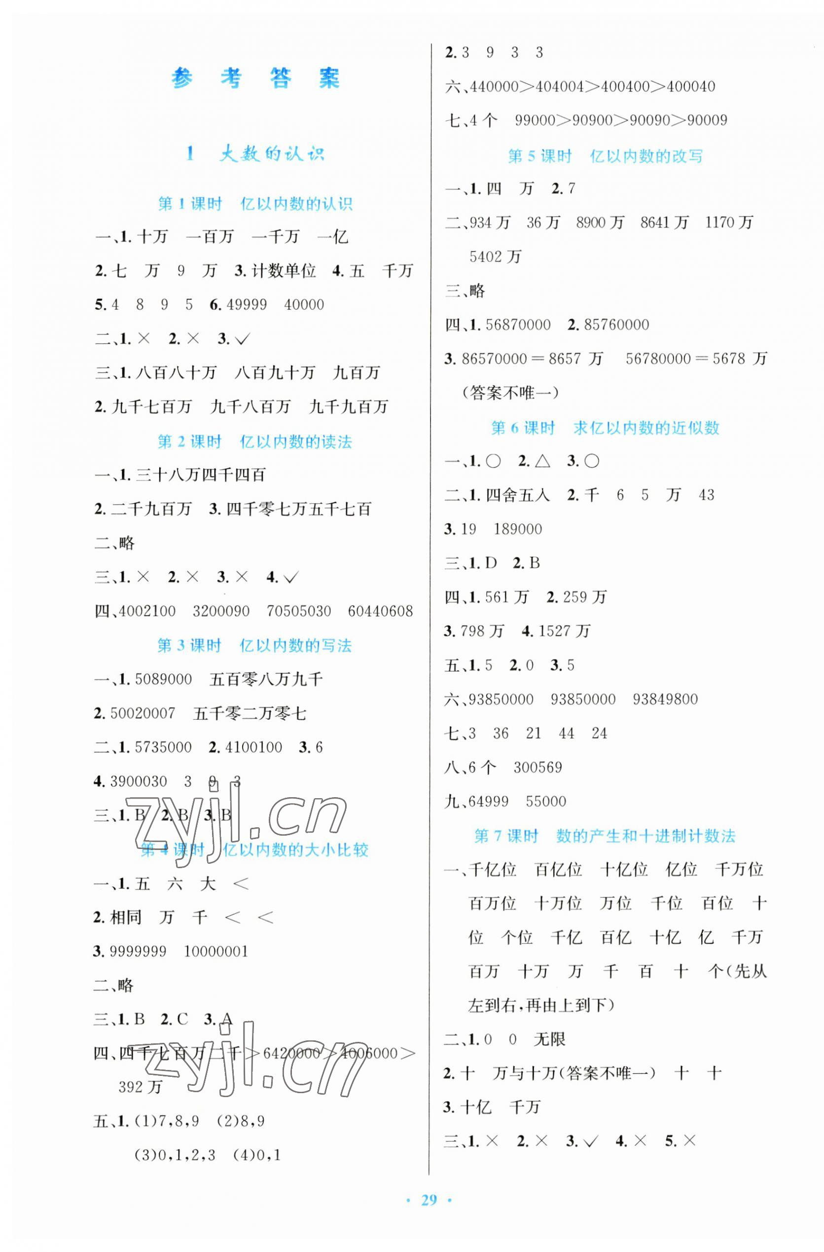 2023年同步測(cè)控優(yōu)化設(shè)計(jì)四年級(jí)數(shù)學(xué)上冊(cè)人教版精編版 第1頁(yè)