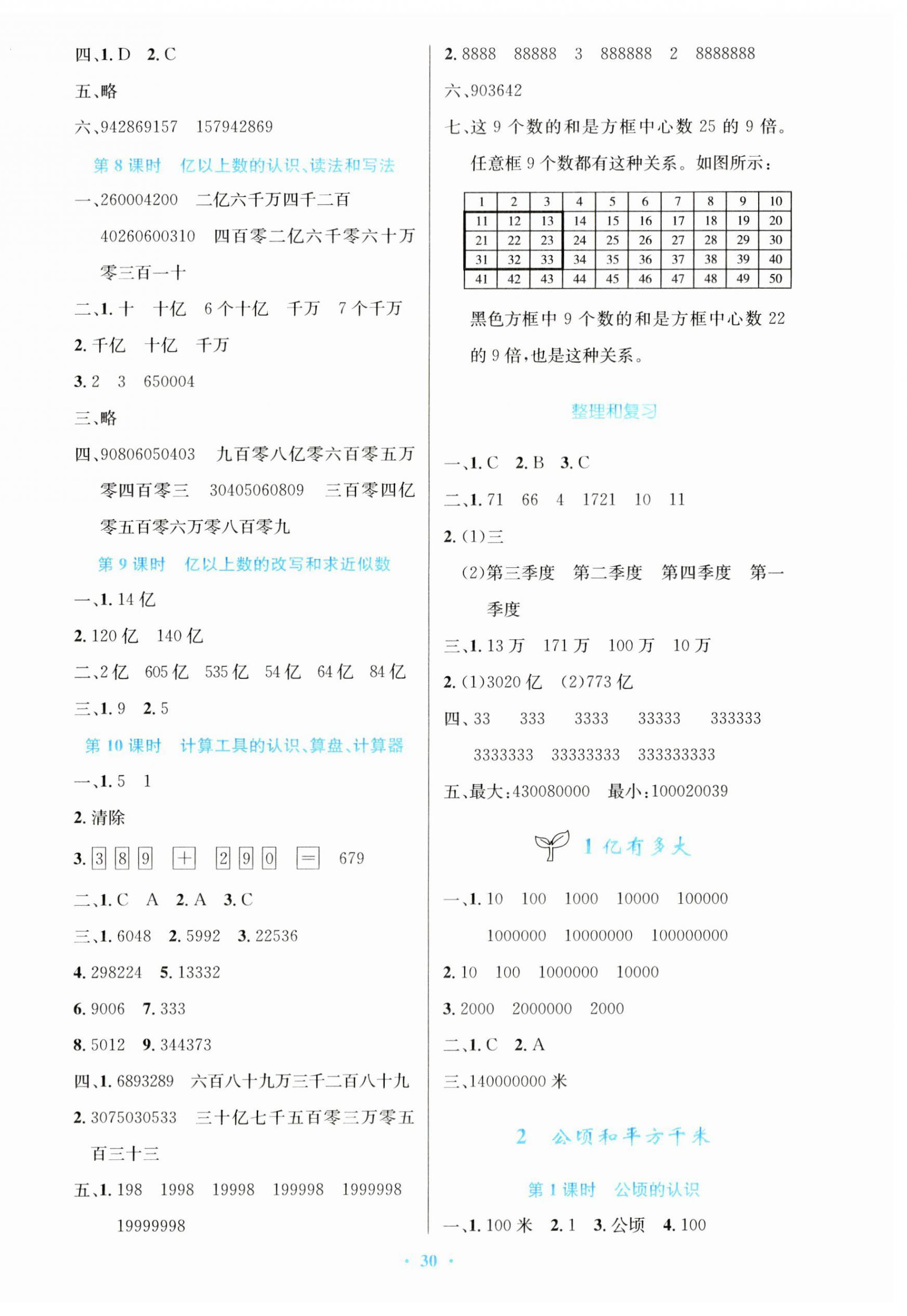 2023年同步测控优化设计四年级数学上册人教版精编版 第2页