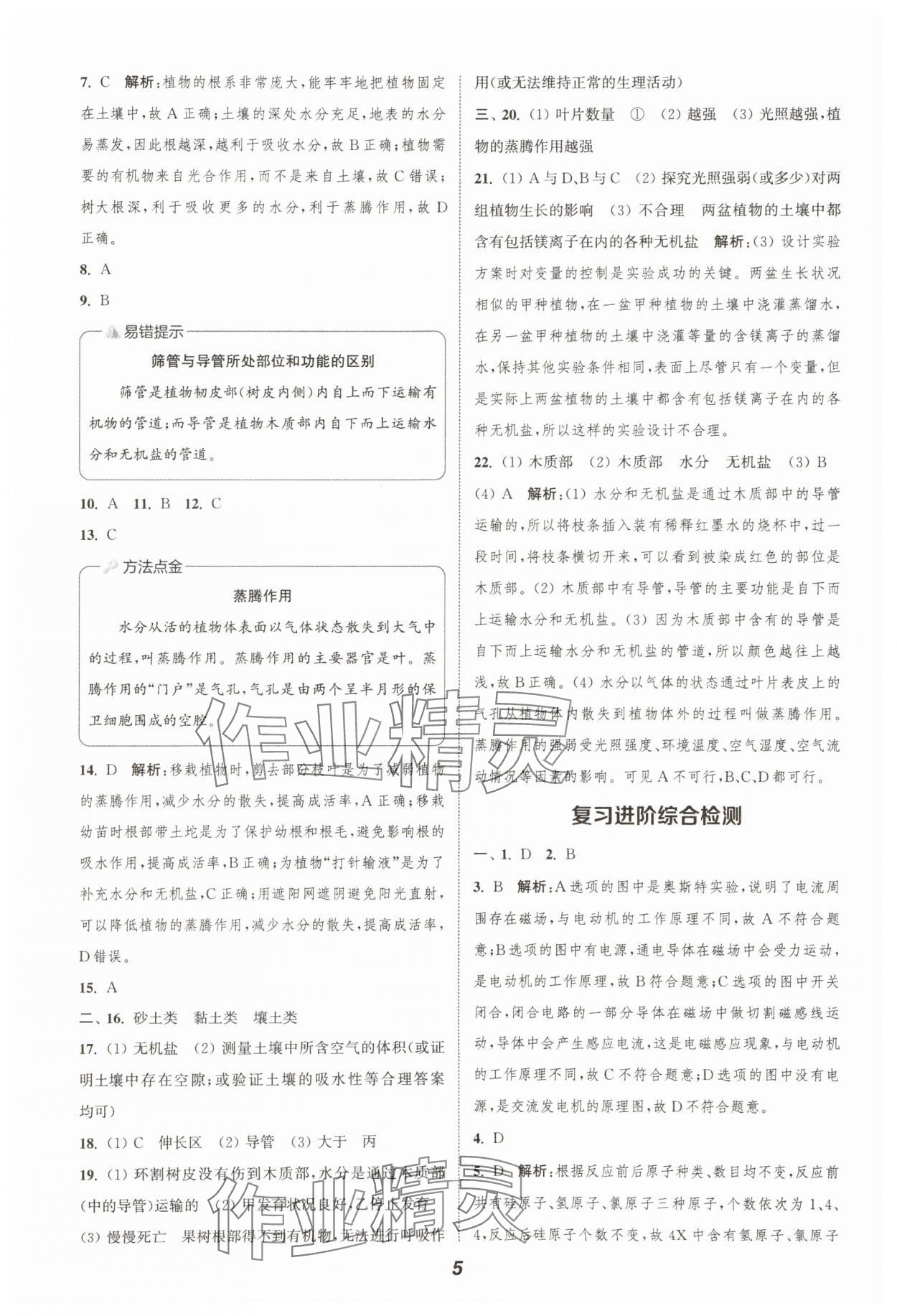 2025年暑期升級(jí)訓(xùn)練八年級(jí)科學(xué)浙教版 第5頁