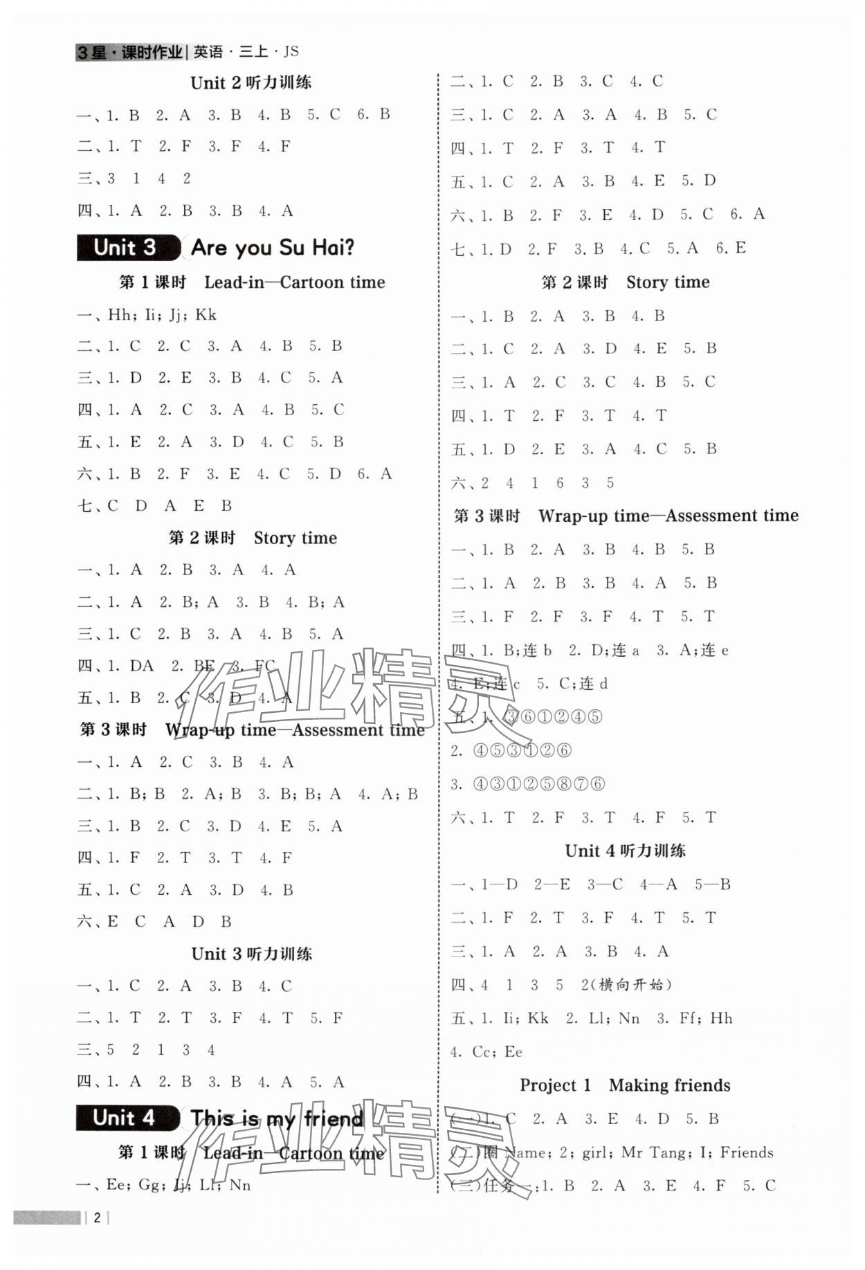 2025年经纶学典课时作业三年级英语上册译林版 第2页