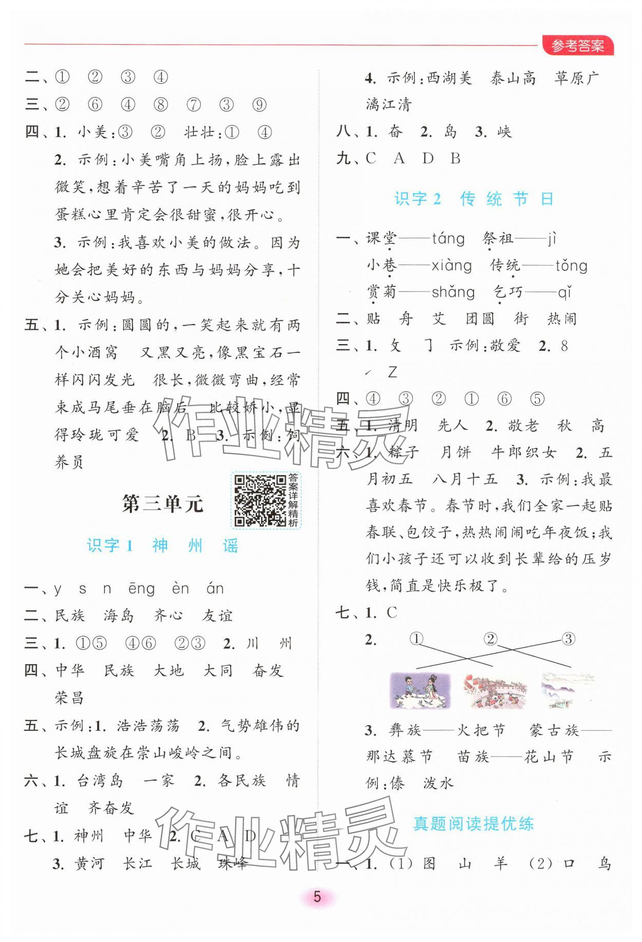 2025年亮點給力全優(yōu)練霸二年級語文下冊人教版 第5頁