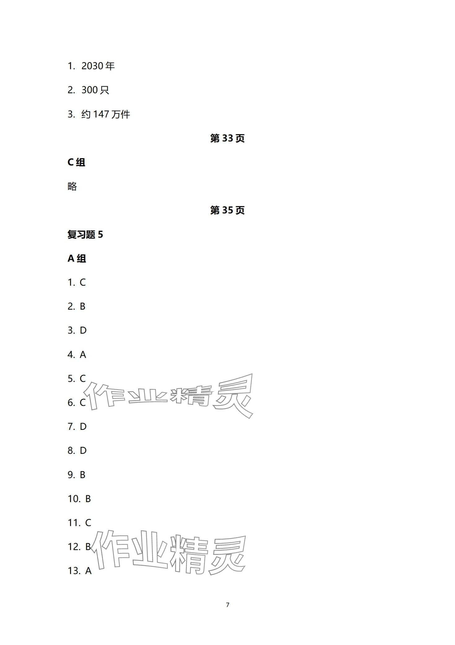 2024年基礎模塊中職數(shù)學下冊通用版 第7頁