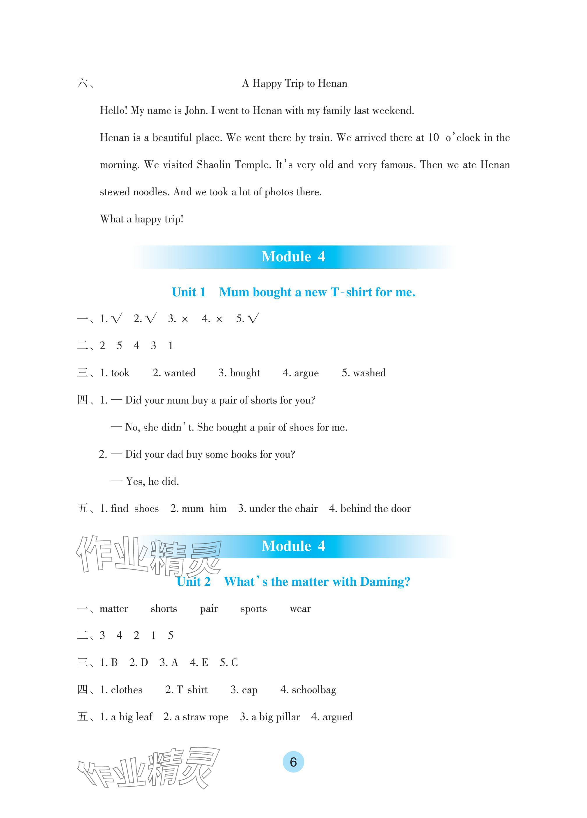 2024年學(xué)生基礎(chǔ)性作業(yè)五年級英語上冊外研版 參考答案第6頁