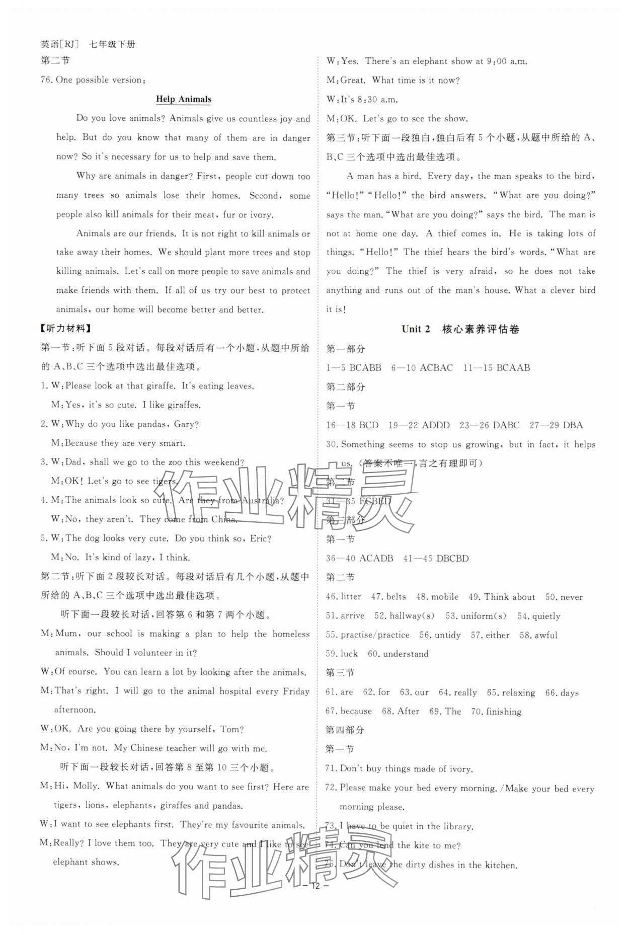 2025年全效學(xué)習(xí)七年級英語下冊人教版 參考答案第11頁