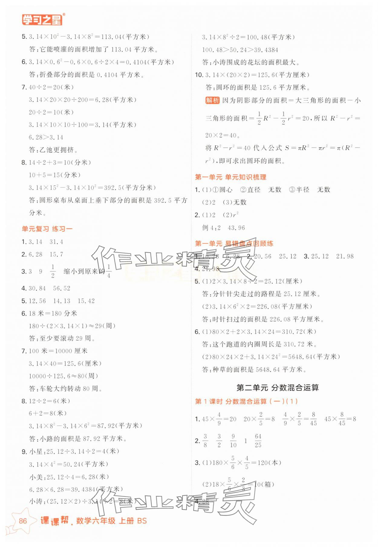 2025年課課幫數(shù)學上冊北師大版 第4頁
