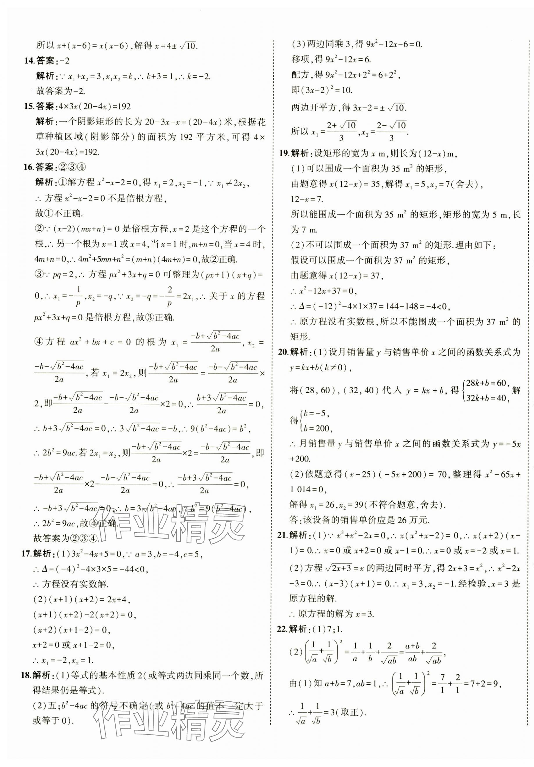 2024年5年中考3年模擬初中試卷九年級數(shù)學上冊北師大版 第13頁