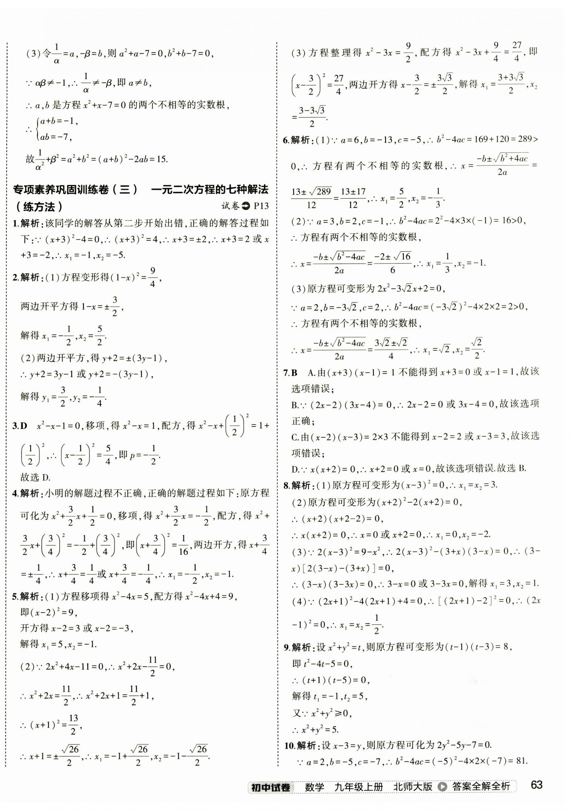 2024年5年中考3年模拟初中试卷九年级数学上册北师大版 第14页