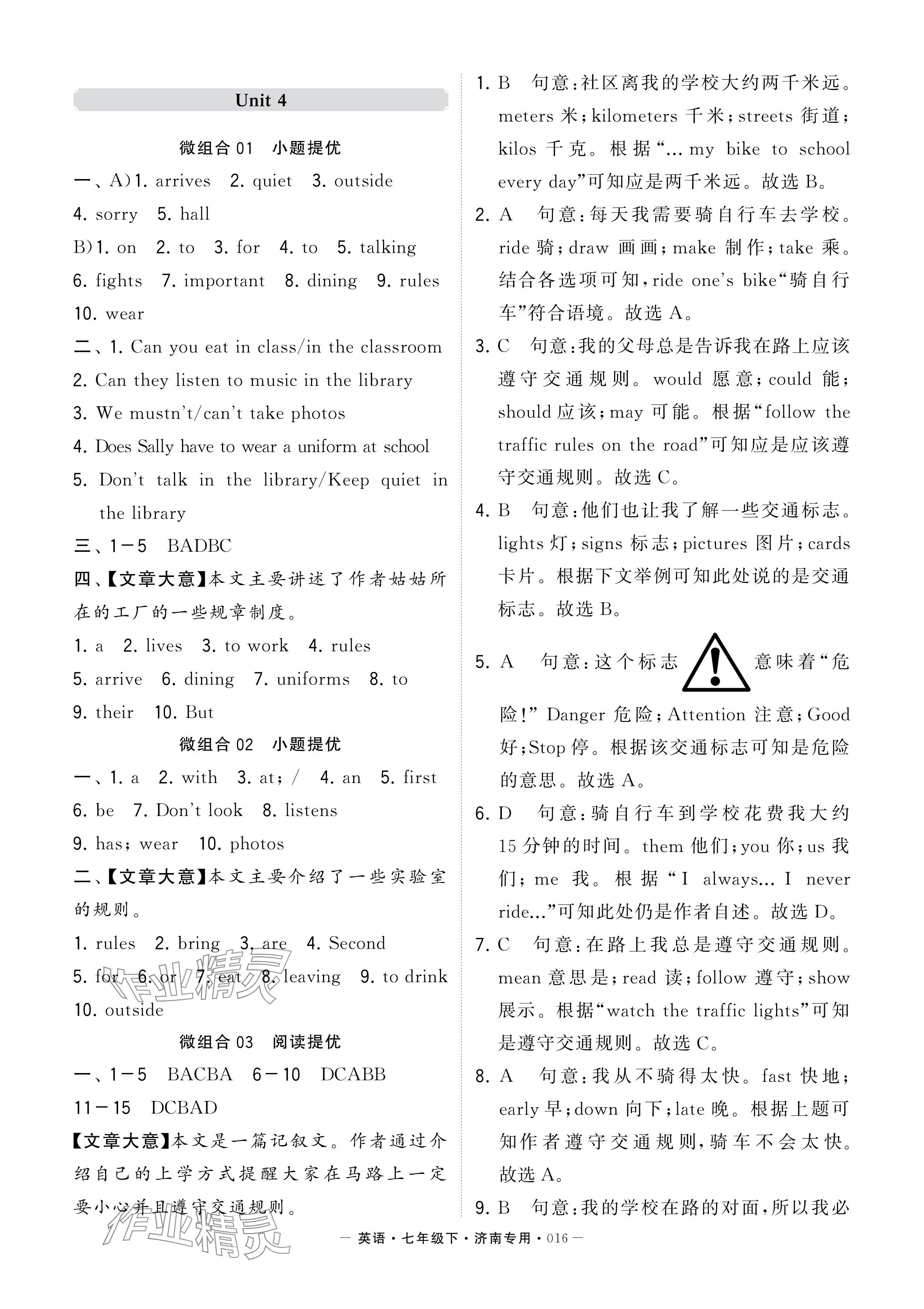 2024年學(xué)霸組合訓(xùn)練七年級(jí)英語(yǔ)下冊(cè)人教版濟(jì)南專版 參考答案第16頁(yè)