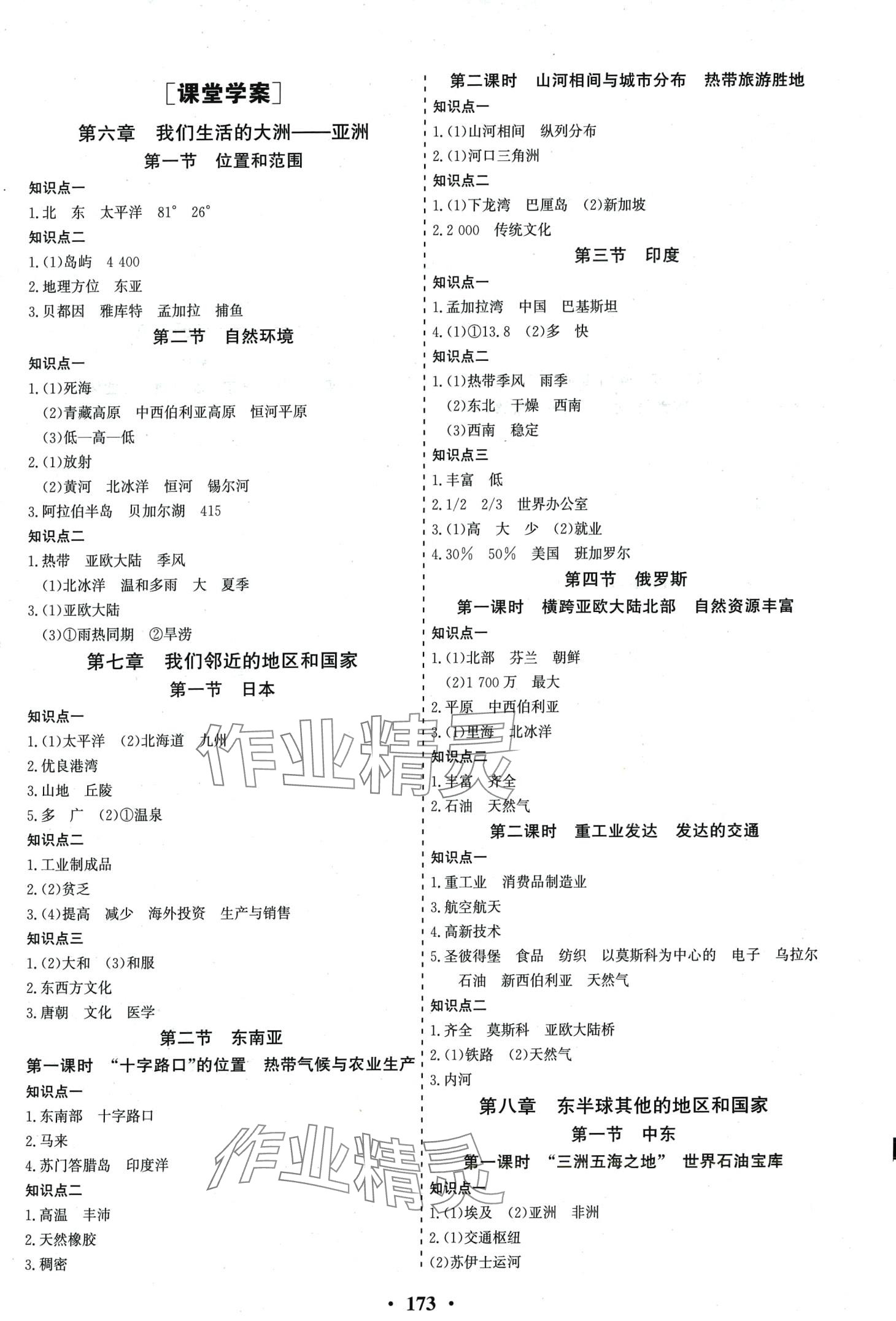 2024年初中知識(shí)與能力測試卷七年級(jí)地理下冊(cè)人教版 第2頁