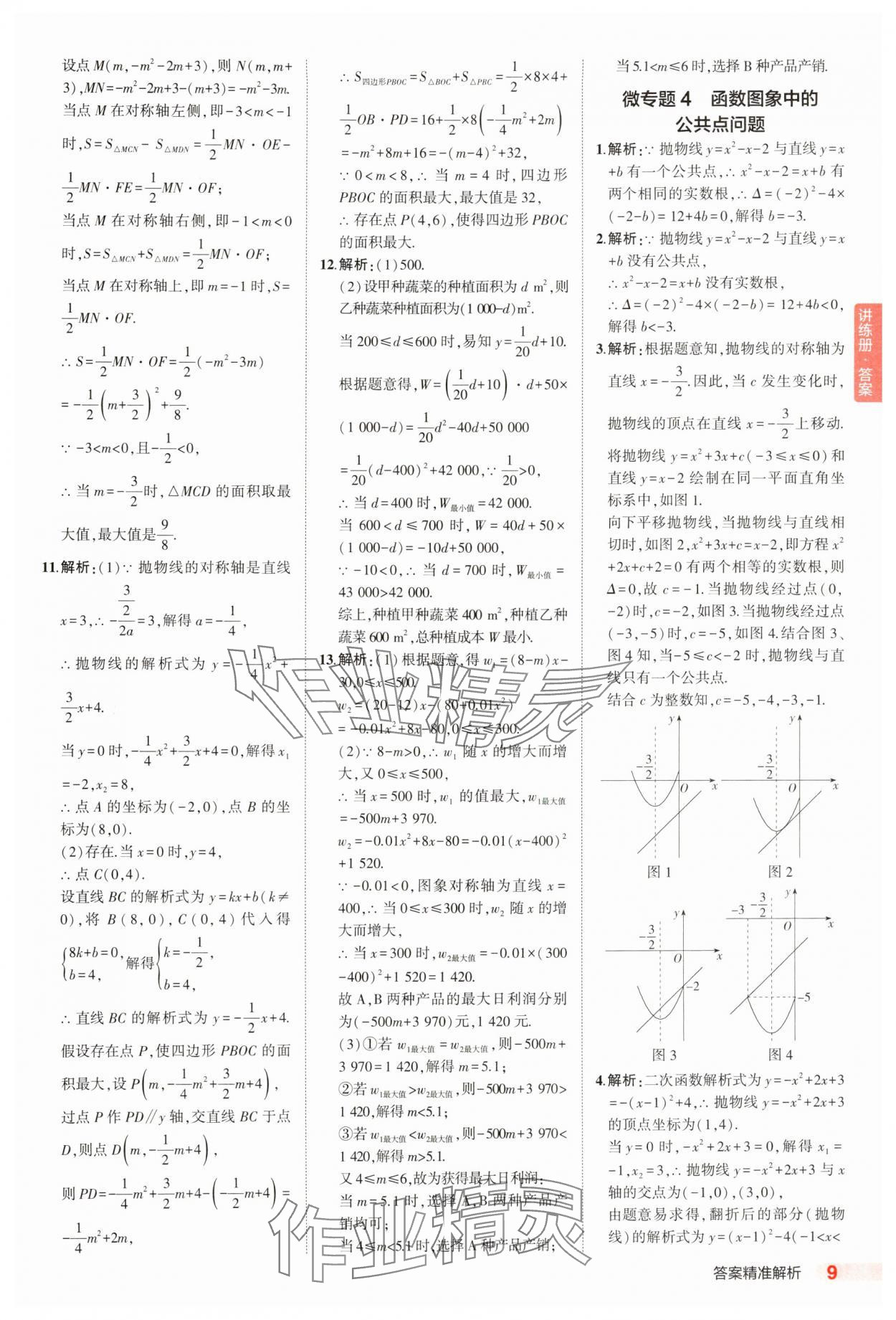 2025年5年中考3年模擬數(shù)學(xué)河北專版 第9頁(yè)