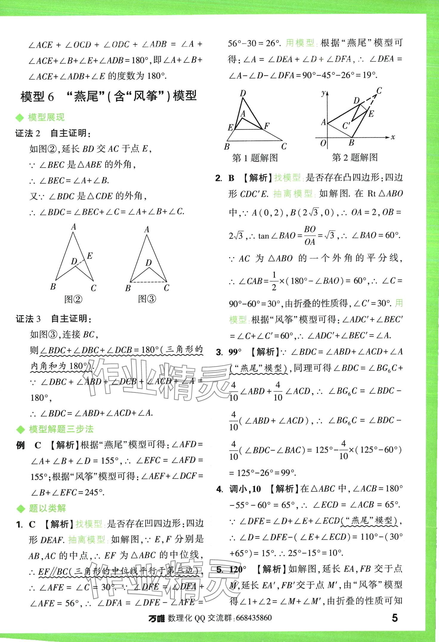 2024年萬唯中考幾何模型數(shù)學(xué) 第5頁