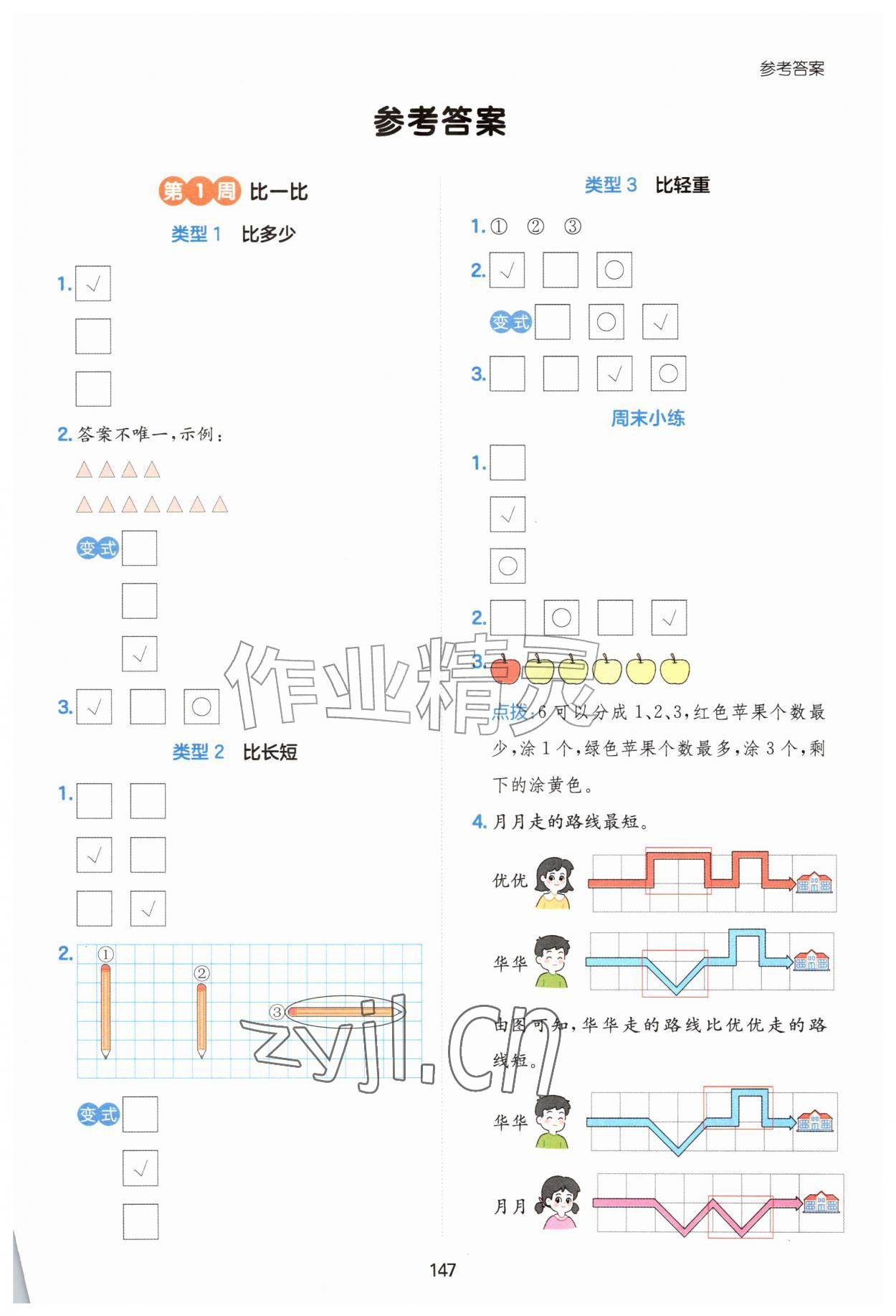 2026年一本思维训练一年级数学&nbsp;第1页