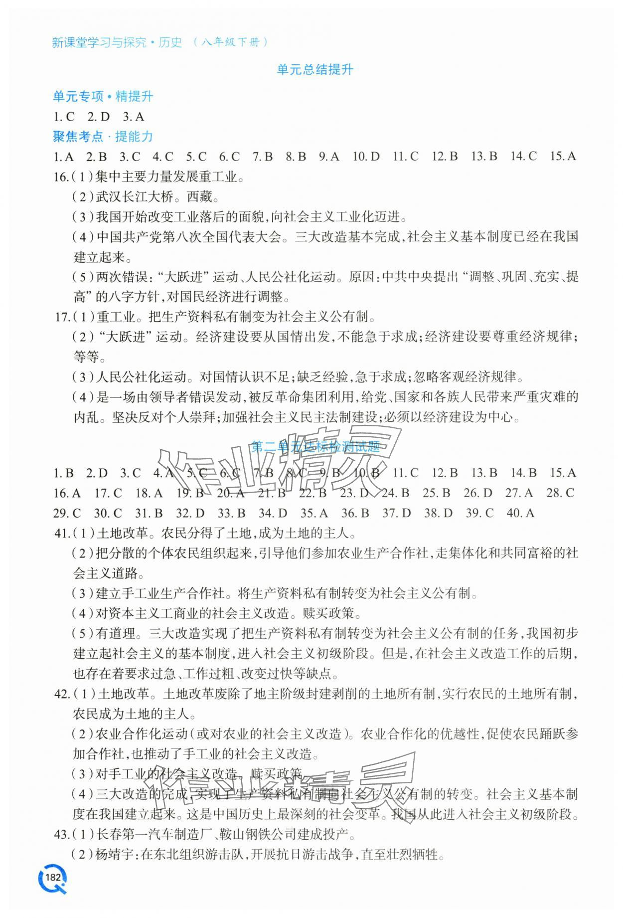 2025年新课堂学习与探究八年级历史下册人教版&nbsp;第6页