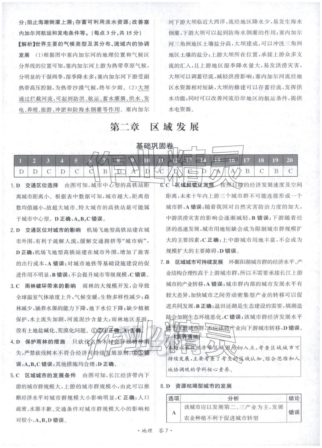 2025年天利38套对接高考单元专题测试卷高中地理选择性必修第二册湘教版&nbsp;第7页