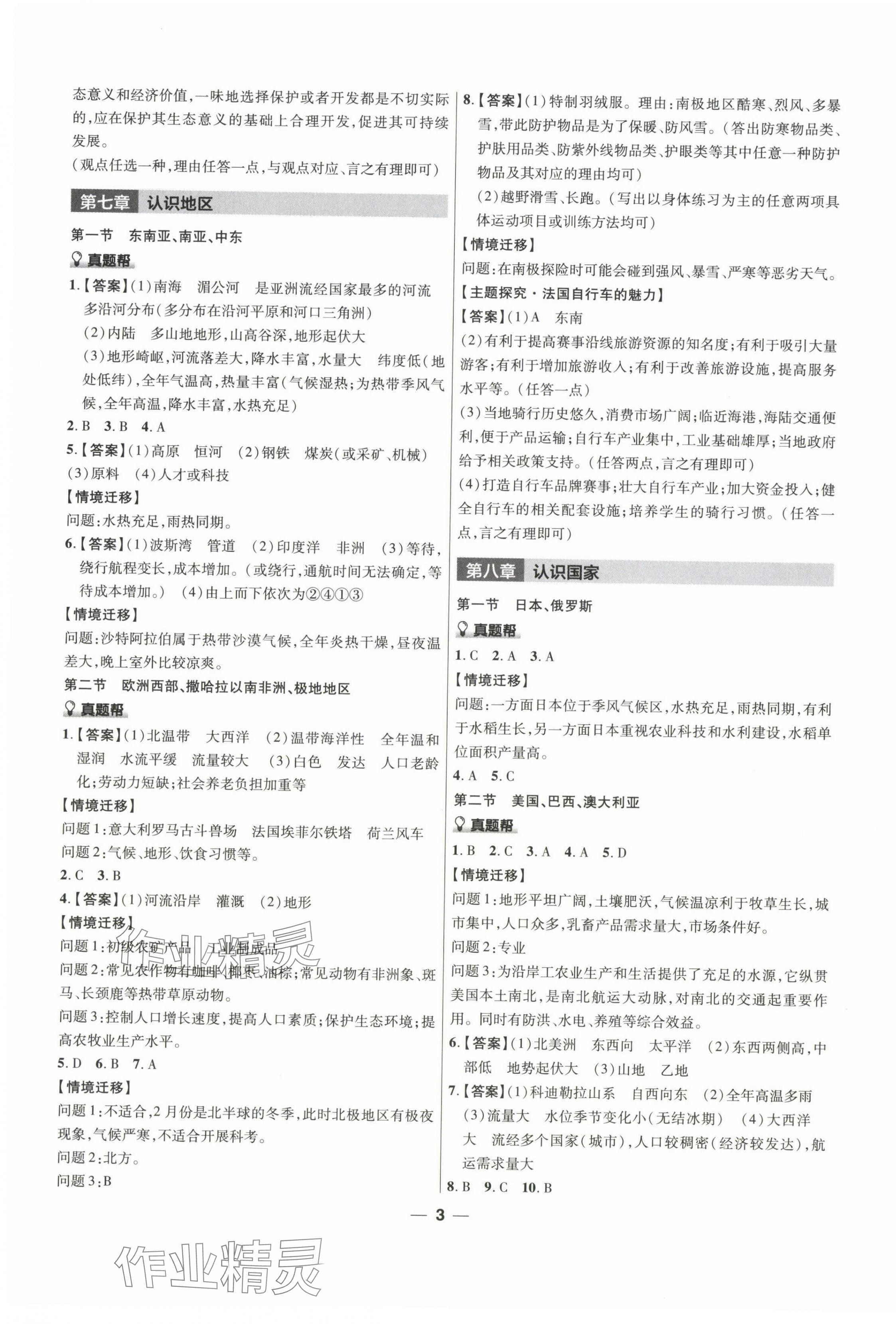 2024年福建中考幫地理 第3頁