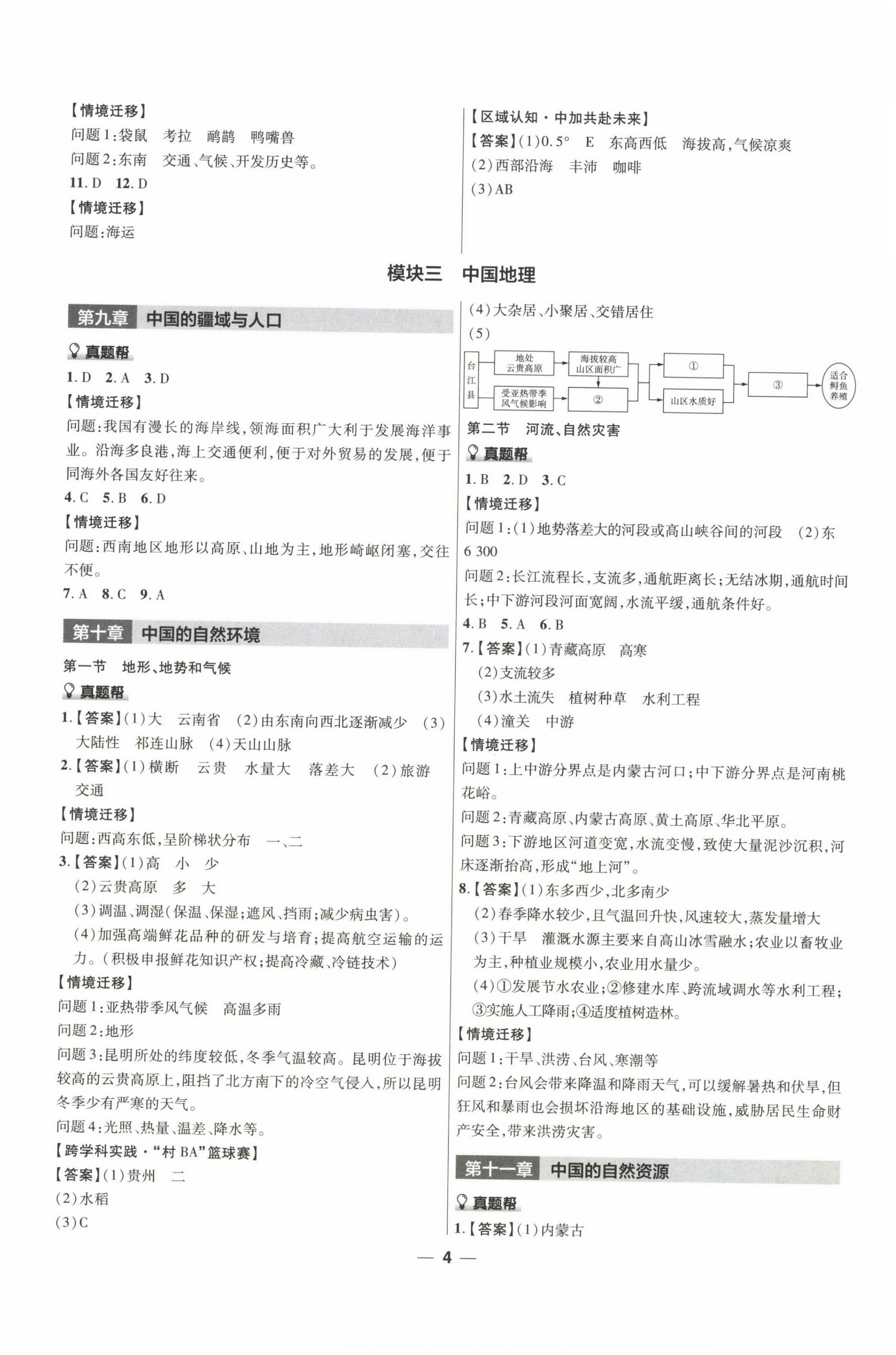 2024年福建中考幫地理 第4頁(yè)
