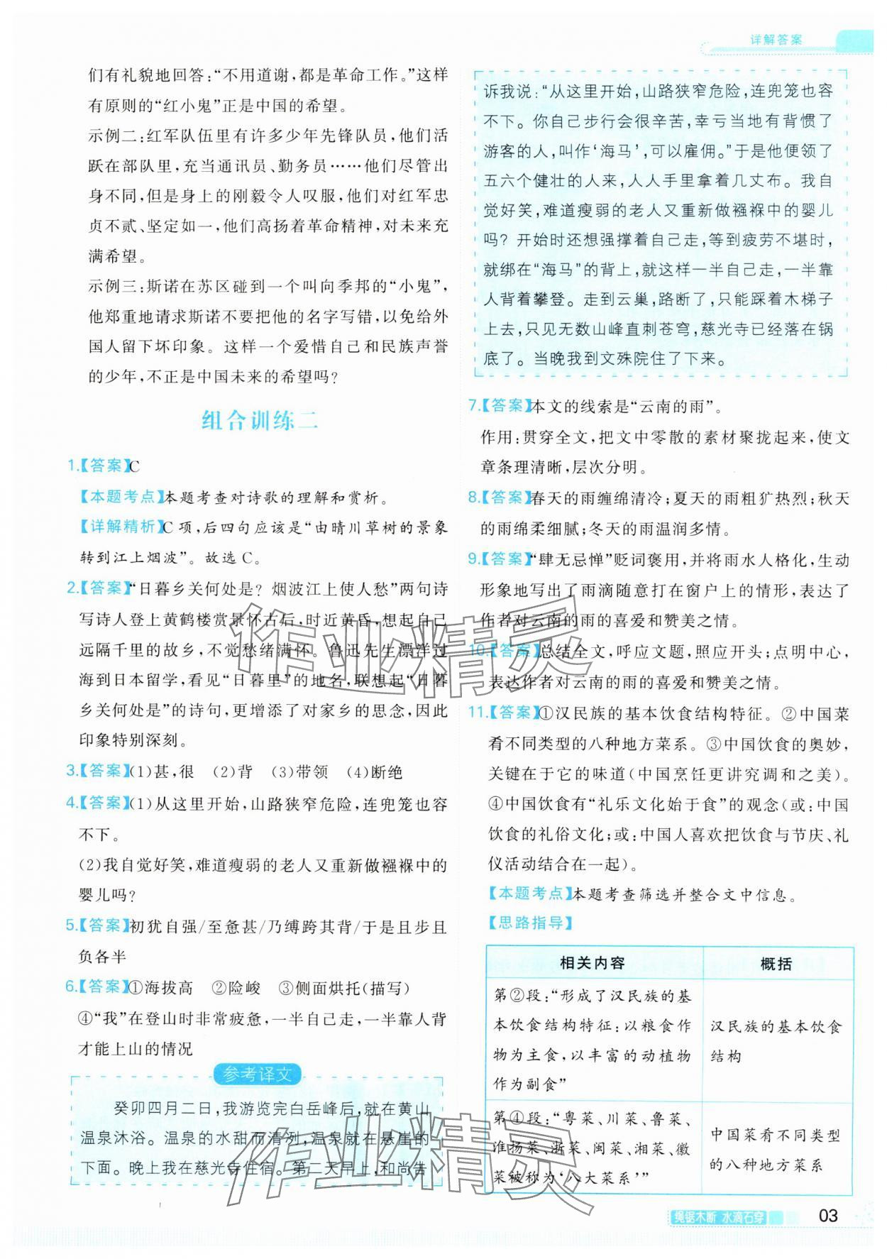 2024年首席組合閱讀八年級語文&nbsp;第3頁