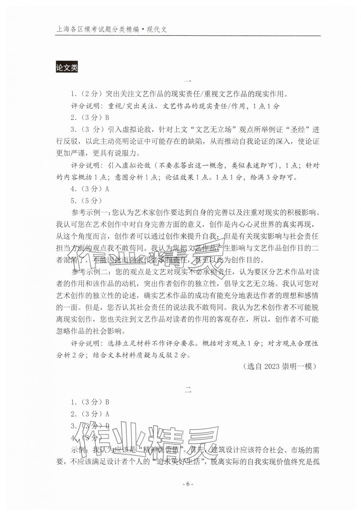 2025年上海各区模考试题分类精编现代文&nbsp;第6页