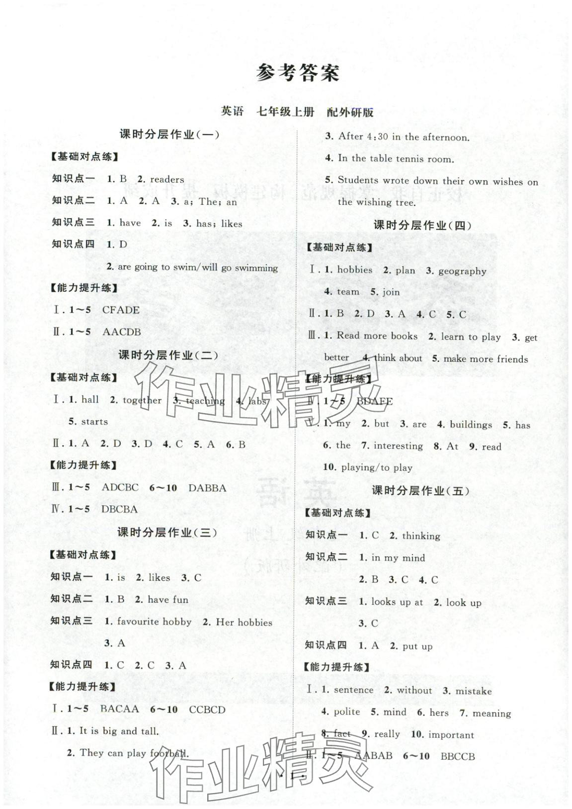 2025年同步练习册分层卷七年级英语上册外研版 第1页