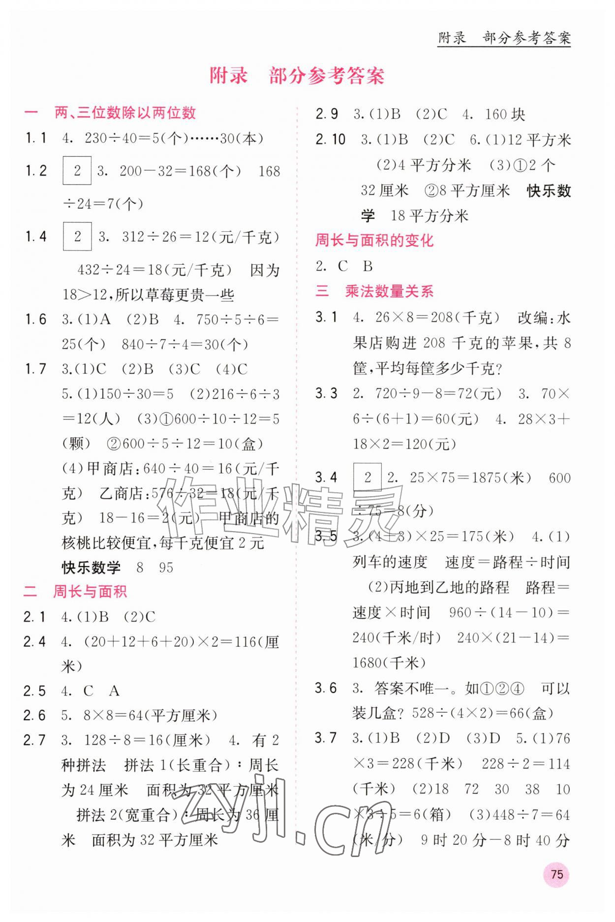 2026年快乐口算四年级数学上册苏教版&nbsp;第1页