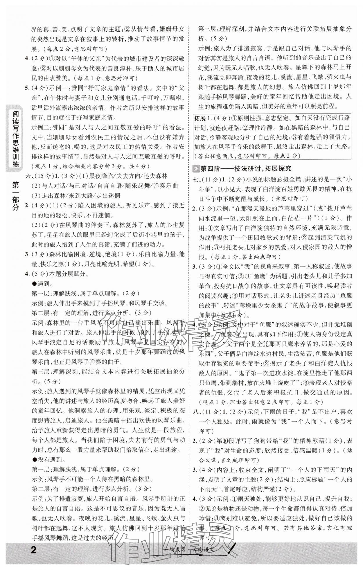 2024年一战成名考前新方案语文中考云南专版 第2页