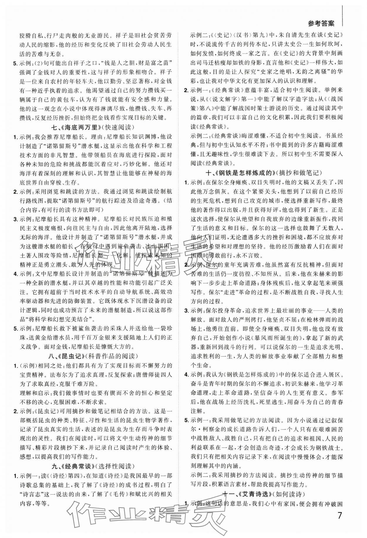 2025年陽光同學(xué)分層新中考語文福建專版 參考答案第7頁