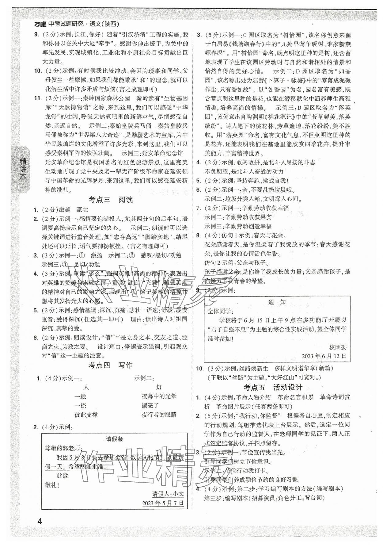 2024年萬唯中考試題研究語文陜西專版 參考答案第3頁