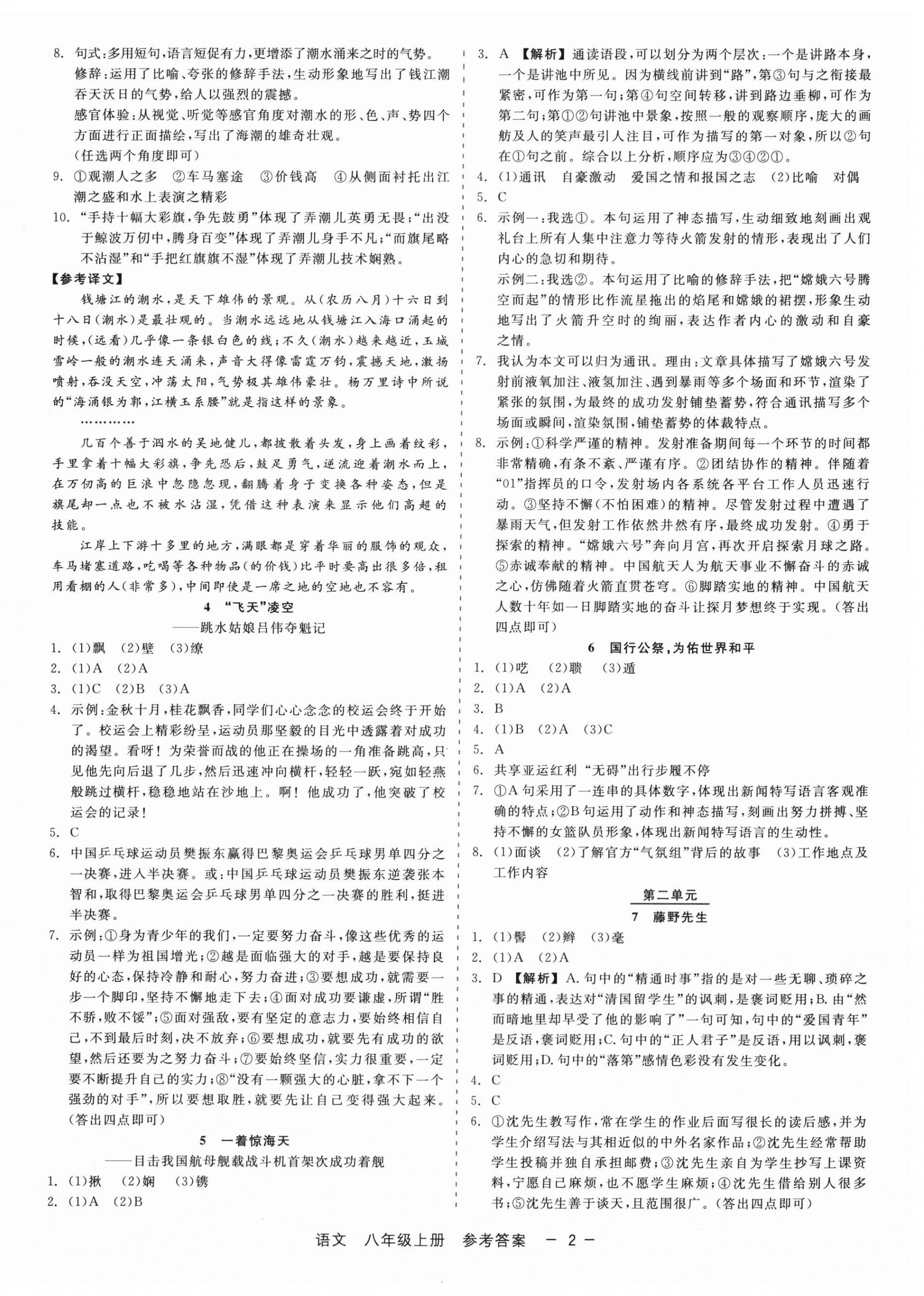 2025年精彩三年就練這一本八年級(jí)語文上冊(cè)人教版 第2頁