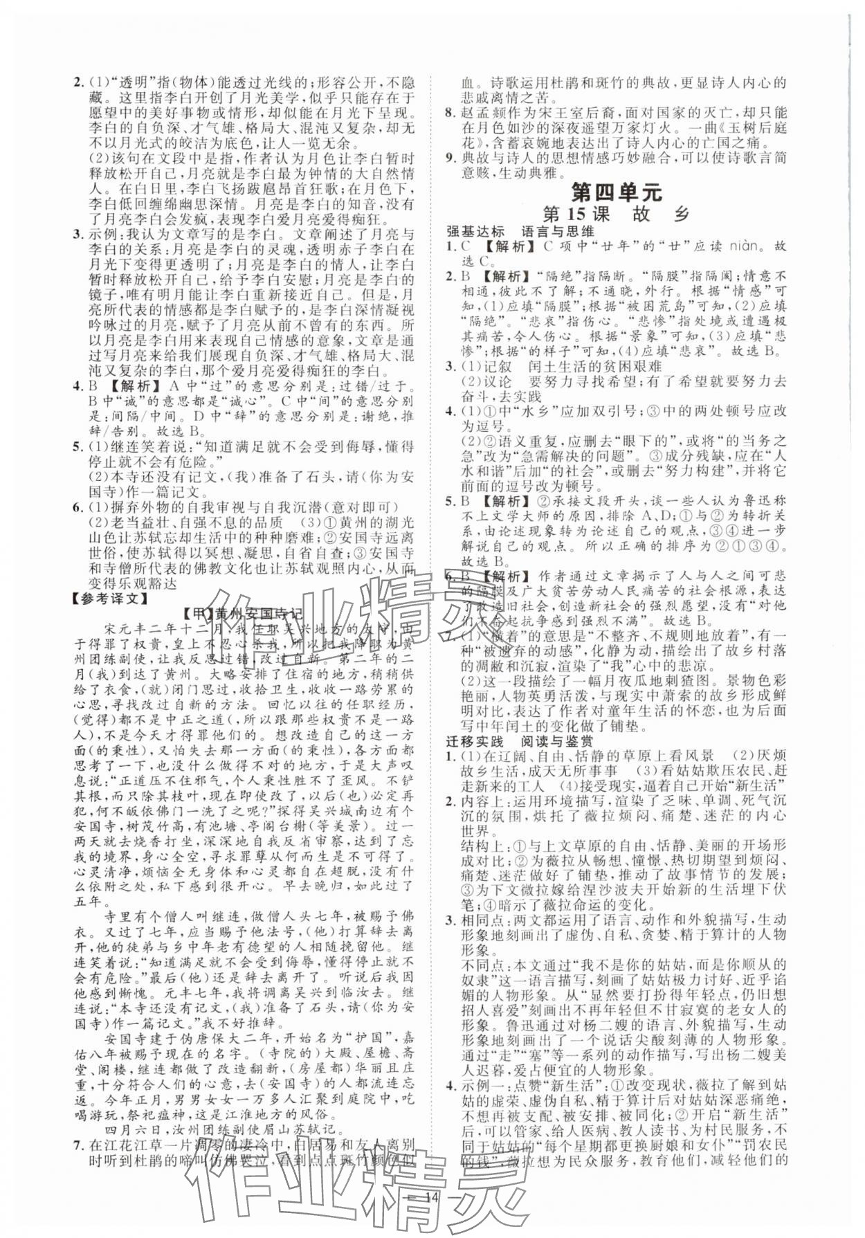 2024年全效學習九年級語文上下冊人教版精華版 參考答案第13頁