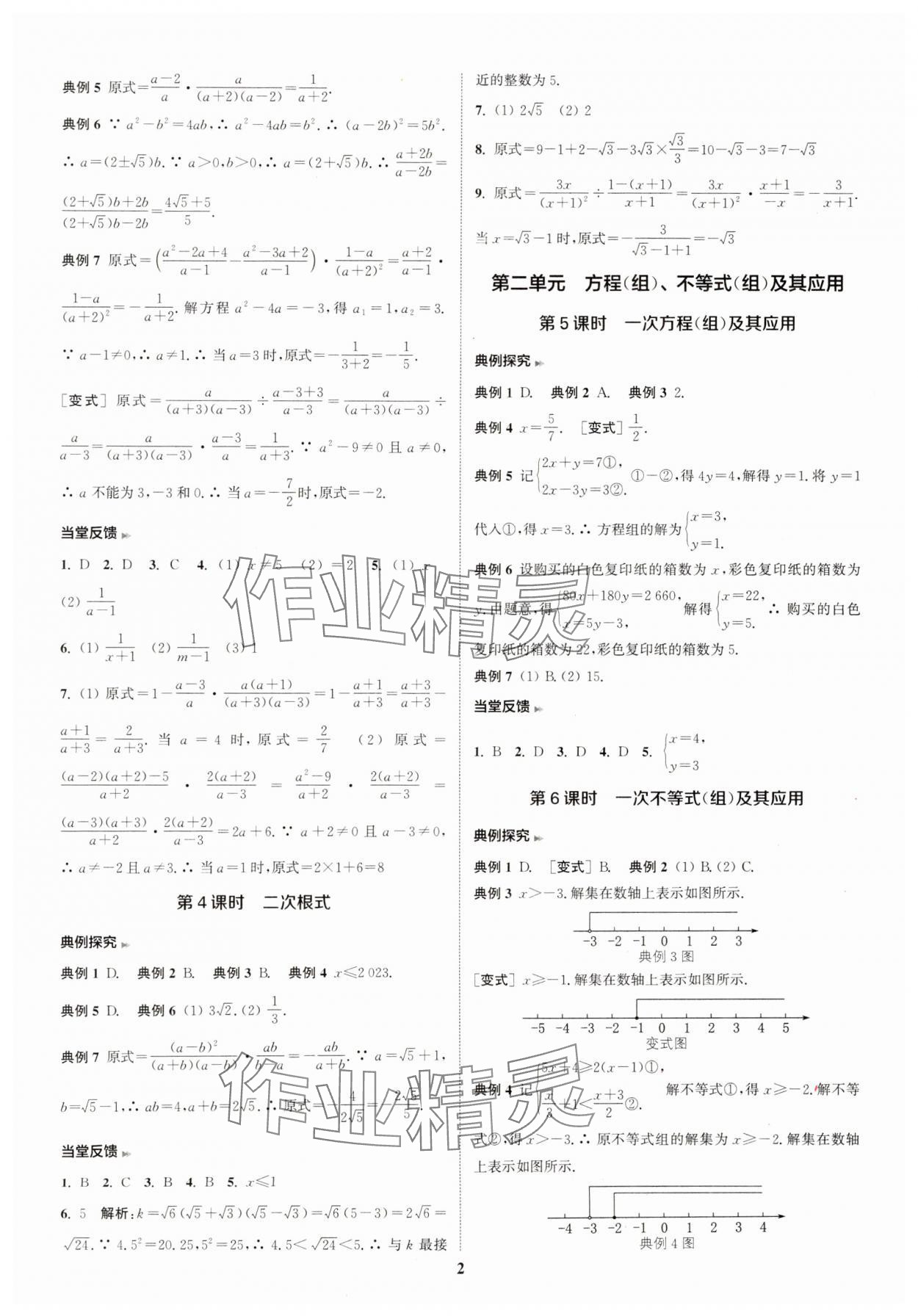 2025年通城學(xué)典通城1典中考復(fù)習(xí)方略數(shù)學(xué)江蘇專用 參考答案第2頁(yè)