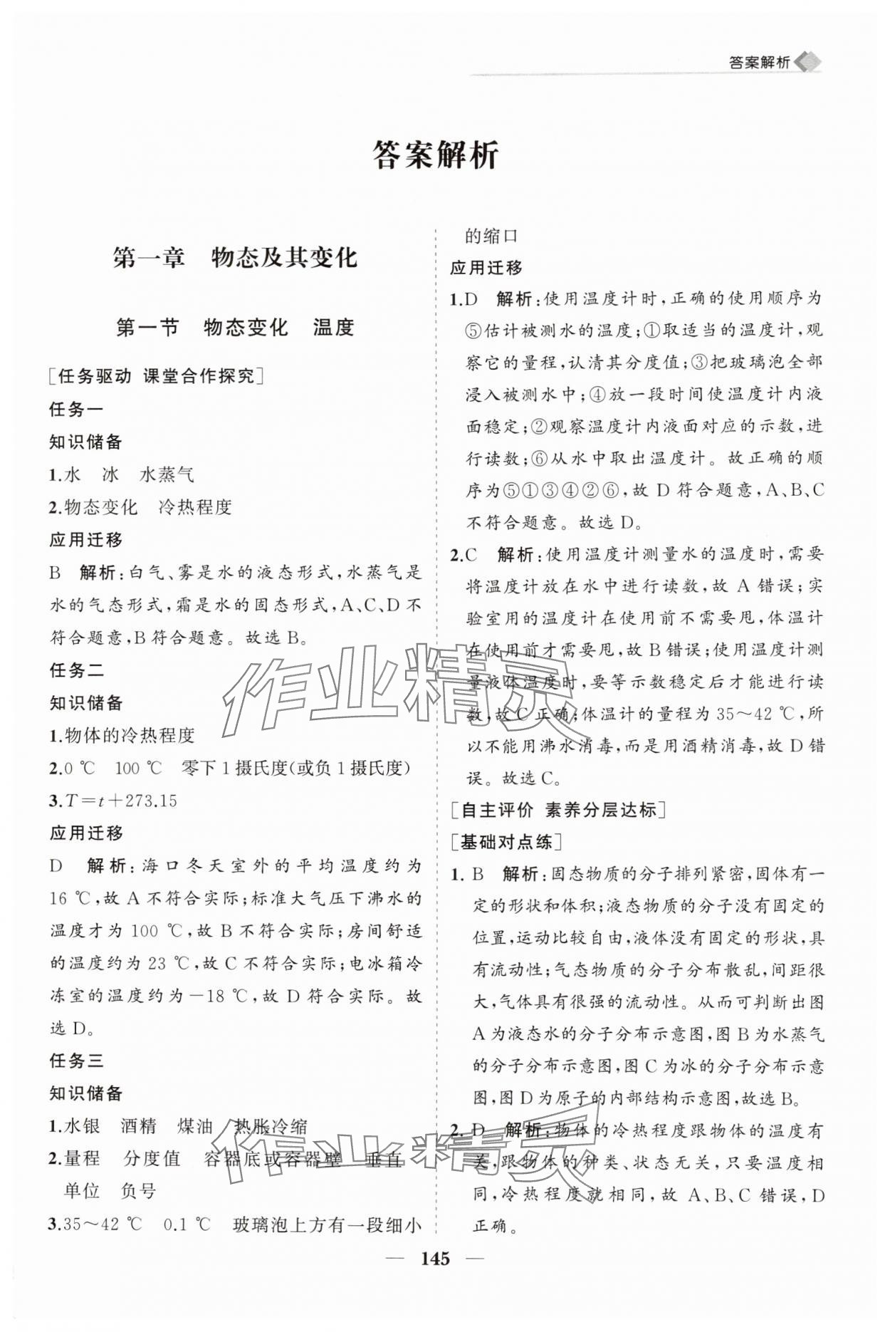 2025年新课程同步练习册八年级物理上册北师大版 第1页